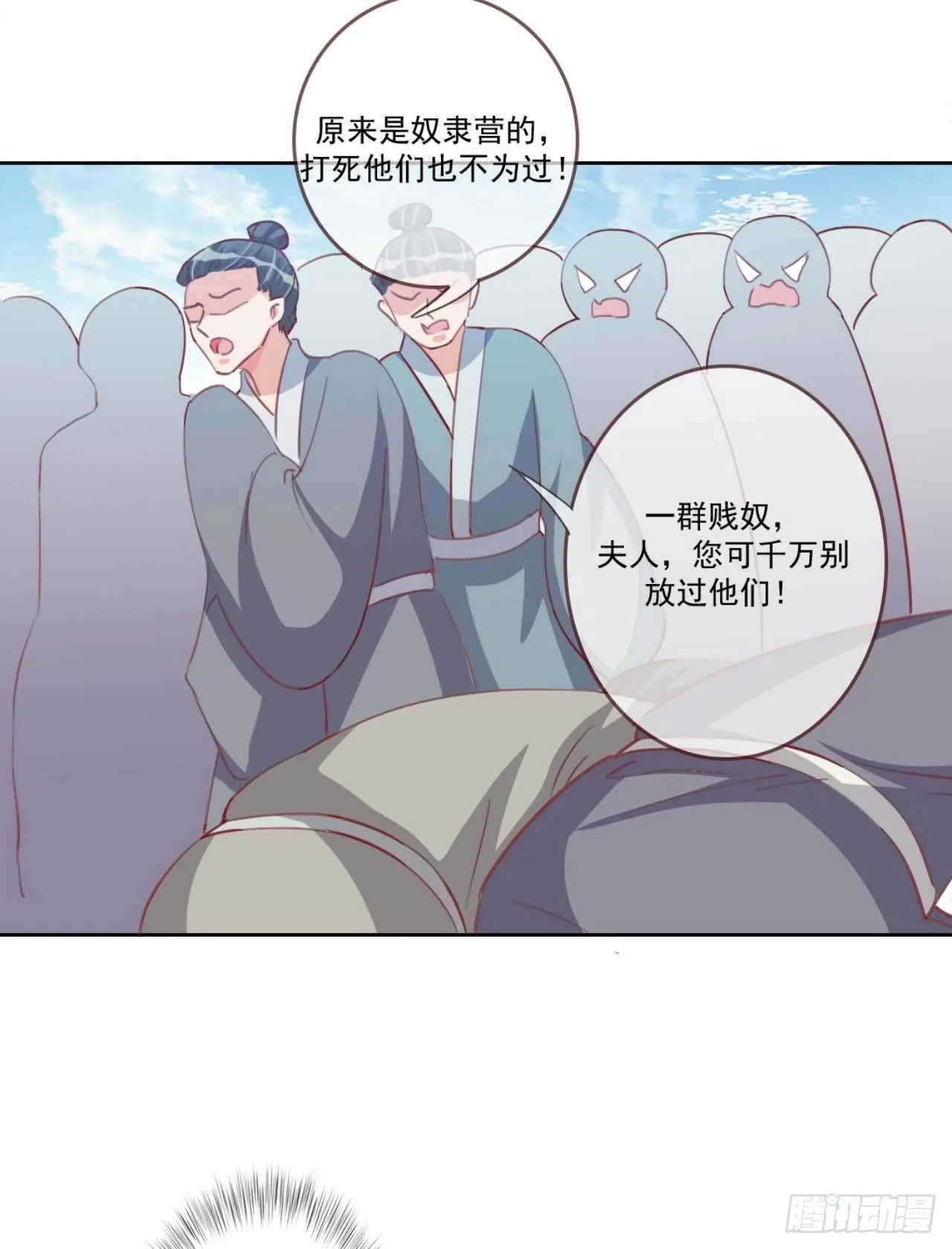 第28话 夫人果然聪明 第27页