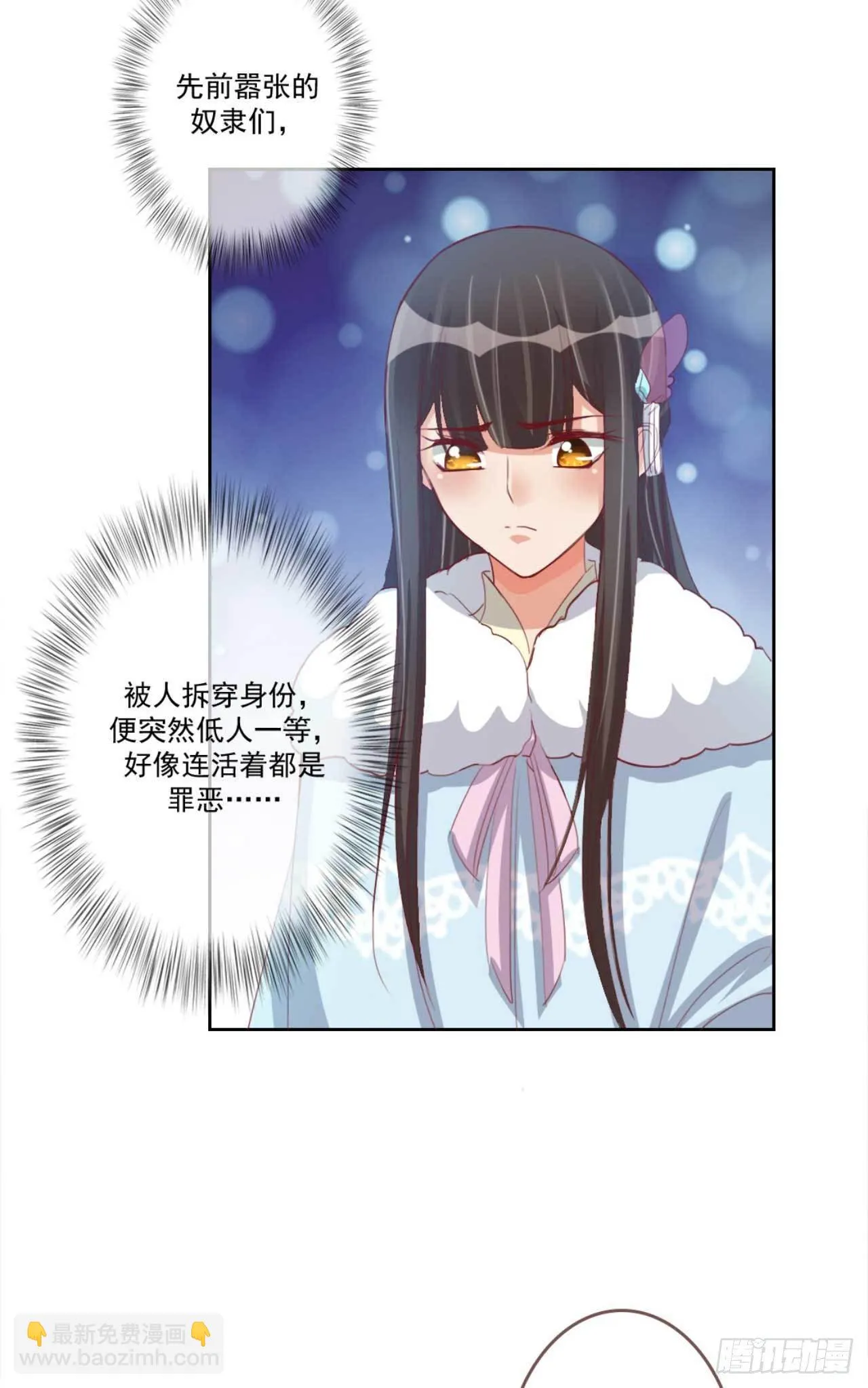 第28话 夫人果然聪明 第28页