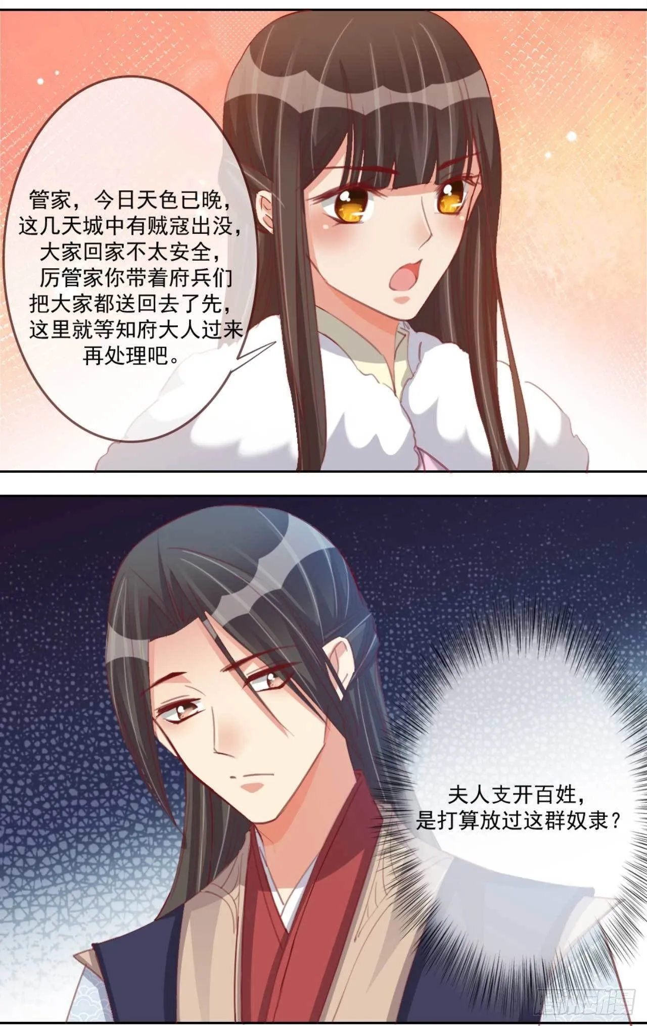第28话 夫人果然聪明 第31页