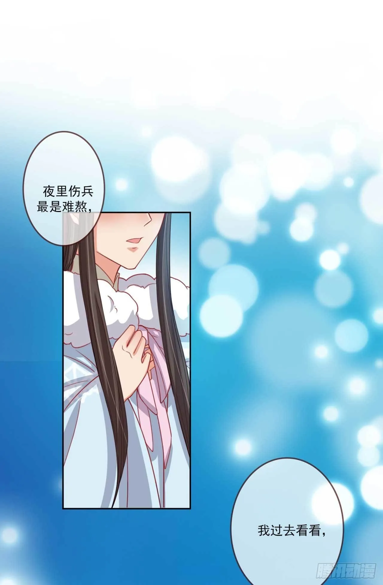 第27话 辛苦操劳 第6页