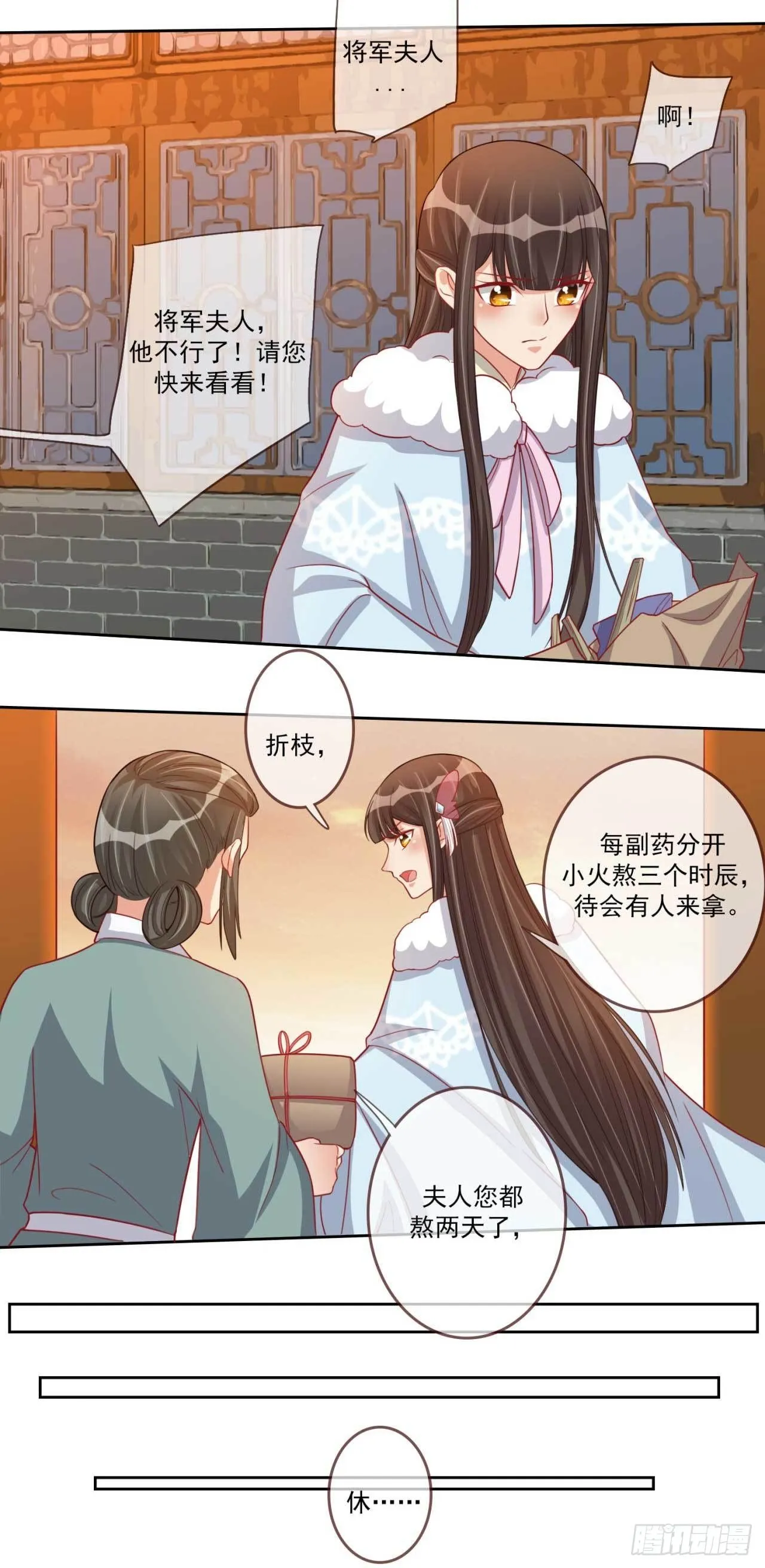 第27话 辛苦操劳 第9页