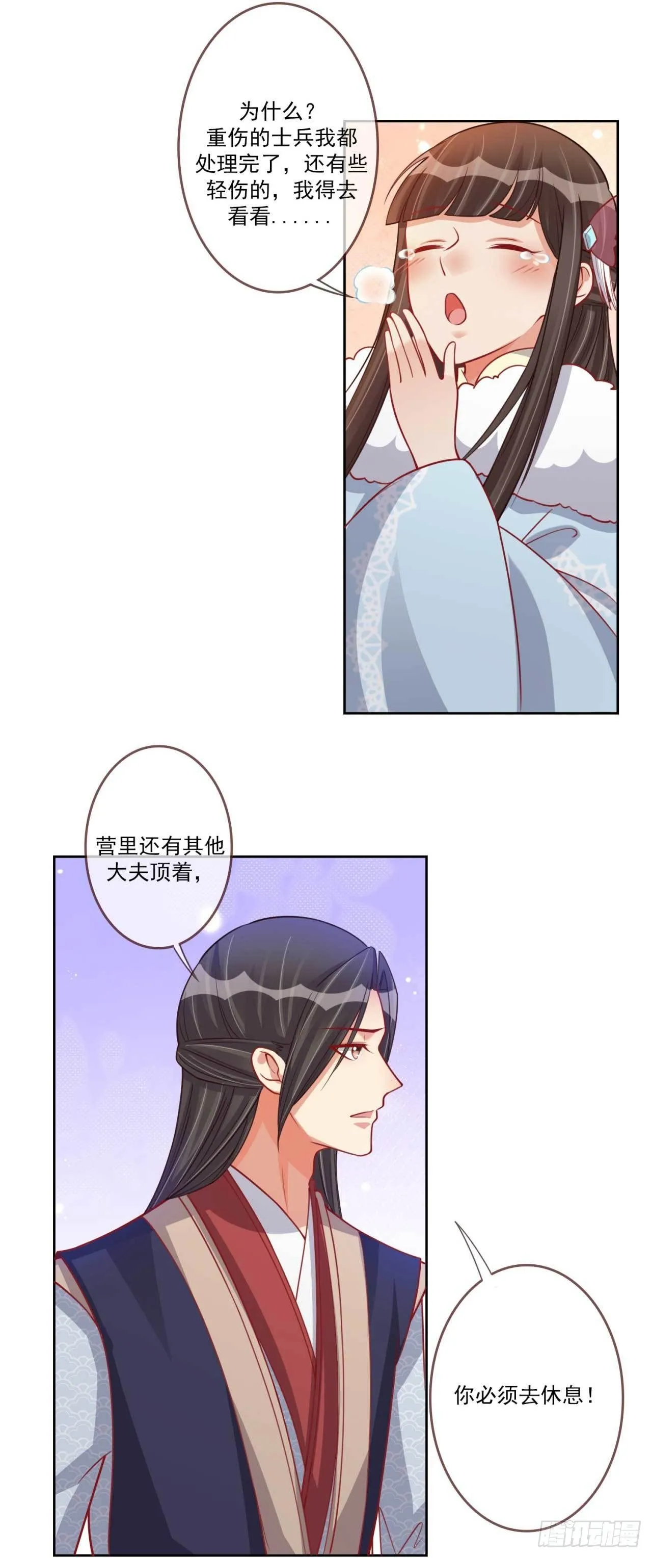 第27话 辛苦操劳 第13页