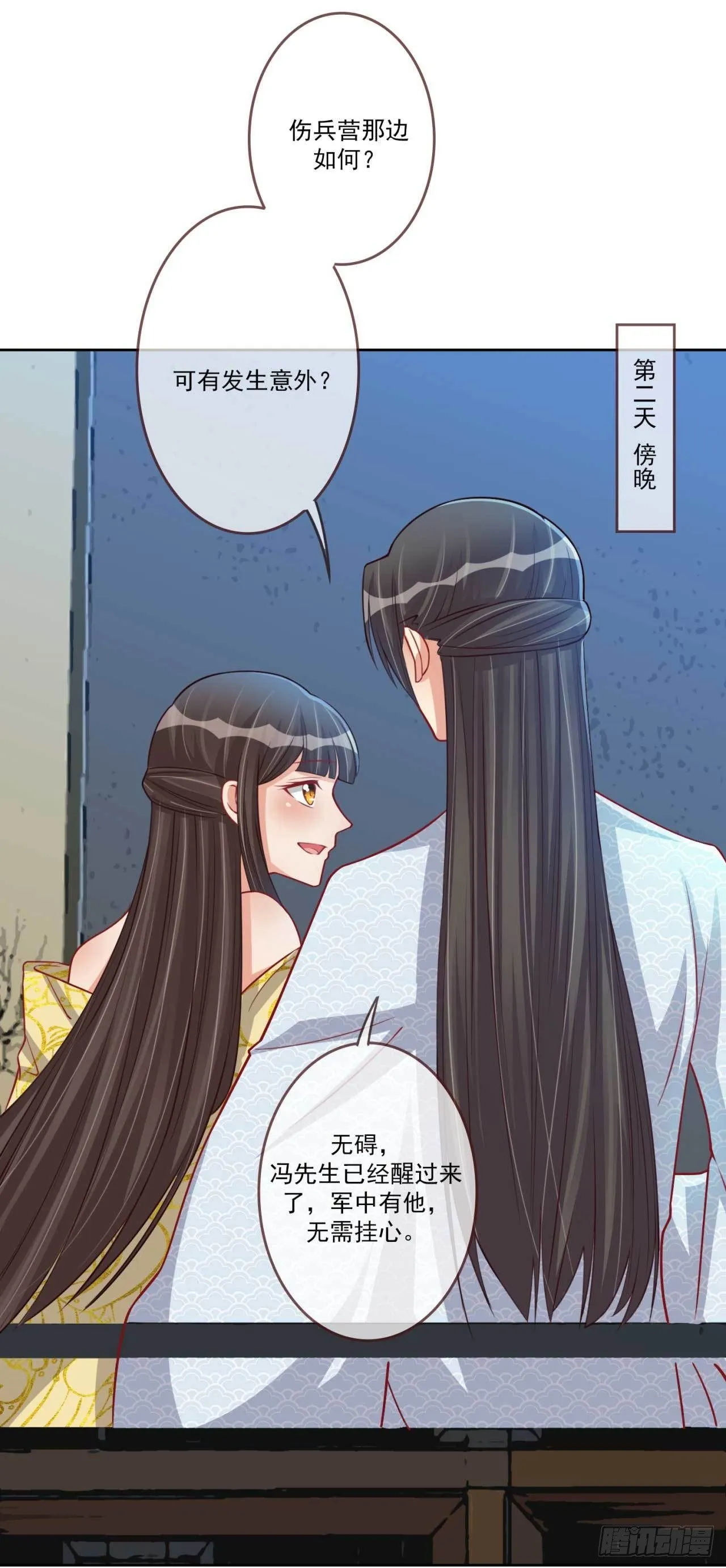 第27话 辛苦操劳 第21页