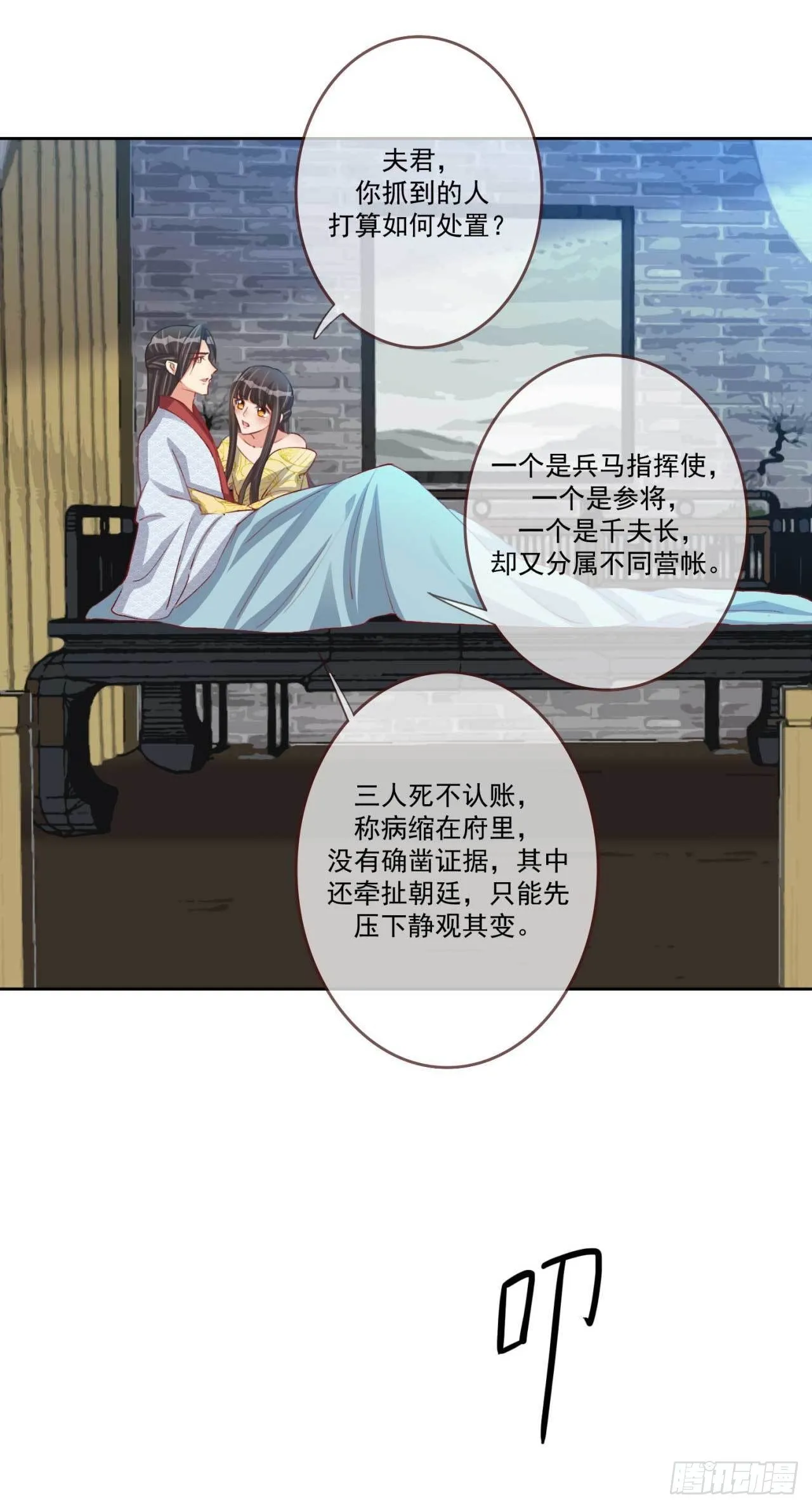 第27话 辛苦操劳 第24页
