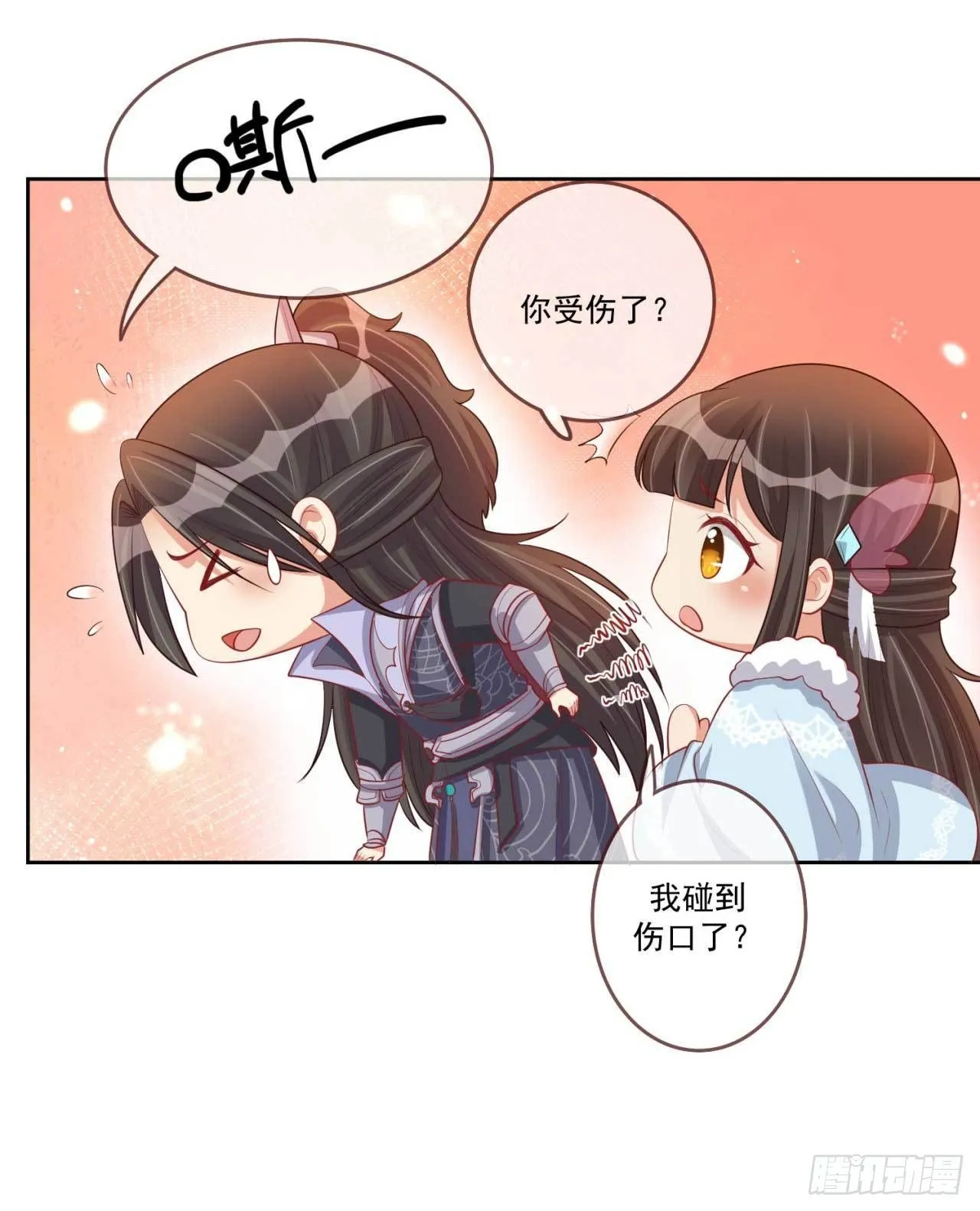第26话 帮你看下伤口 第3页