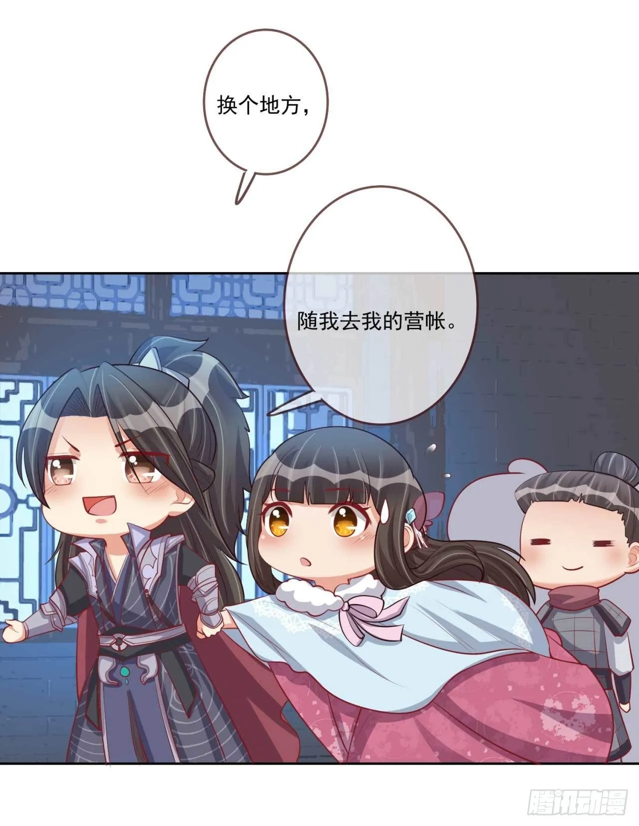 第26话 帮你看下伤口 第6页