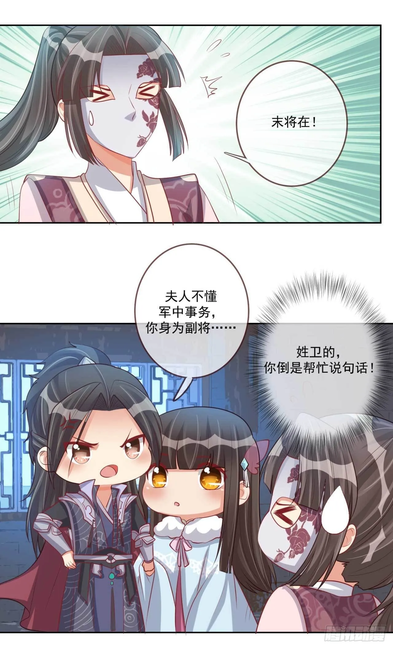 第26话 帮你看下伤口 第8页