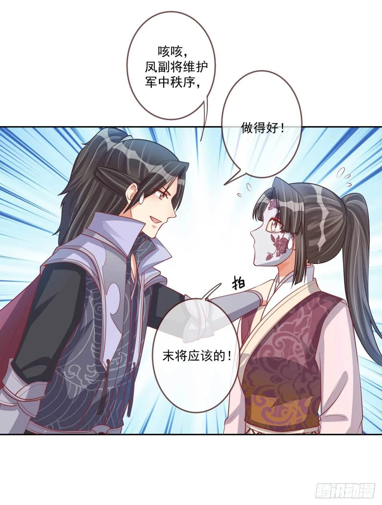 第26话 帮你看下伤口 第10页