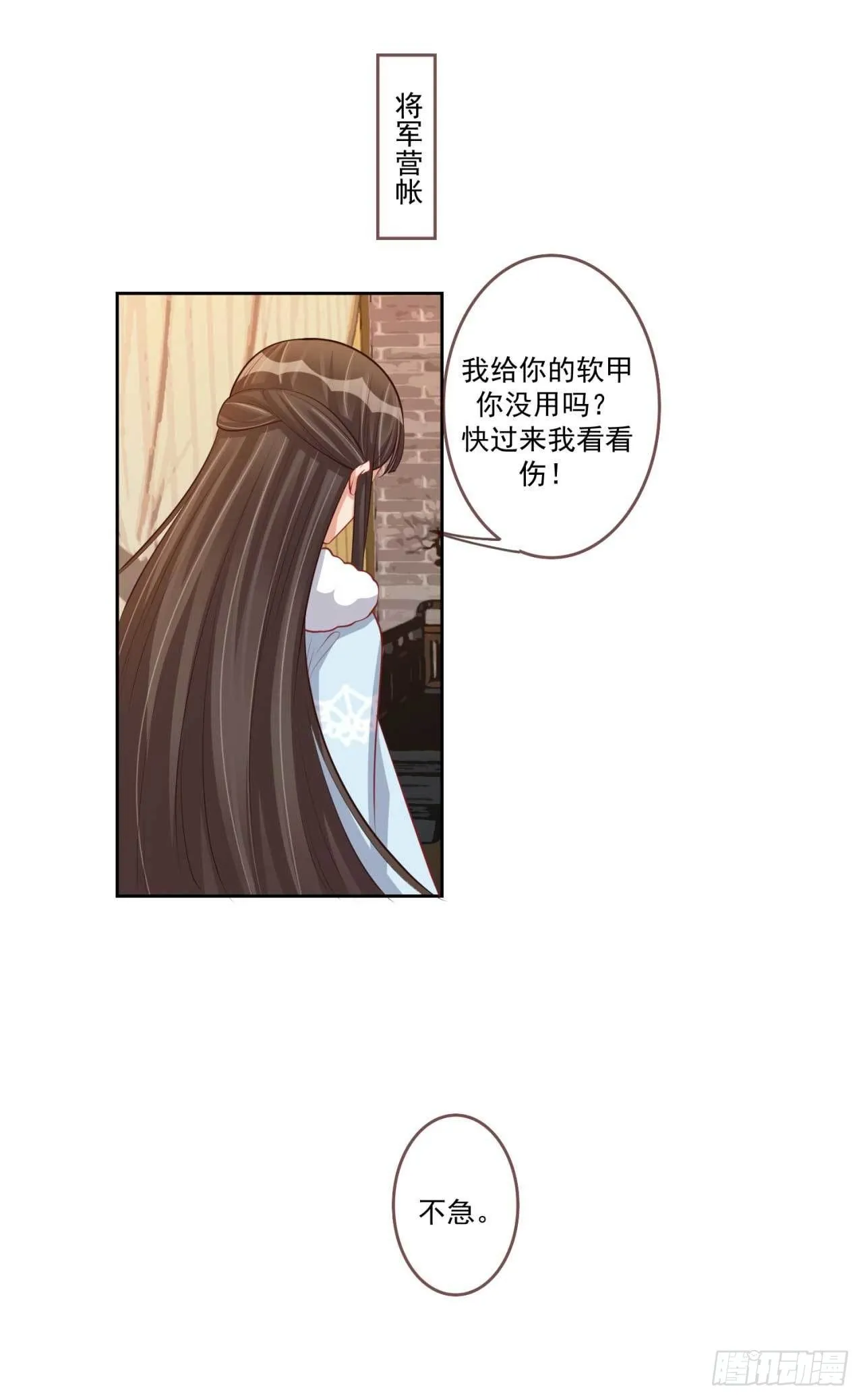 第26话 帮你看下伤口 第14页