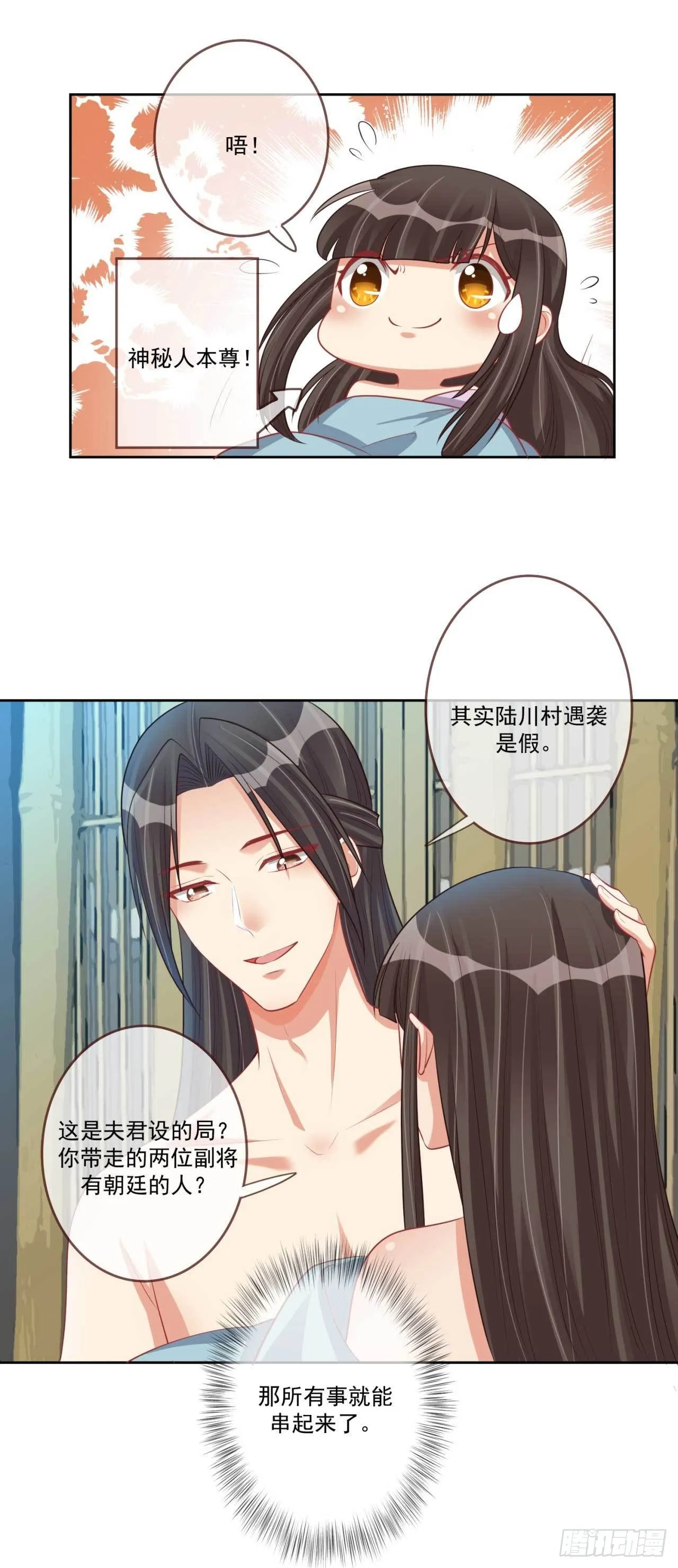 第26话 帮你看下伤口 第26页