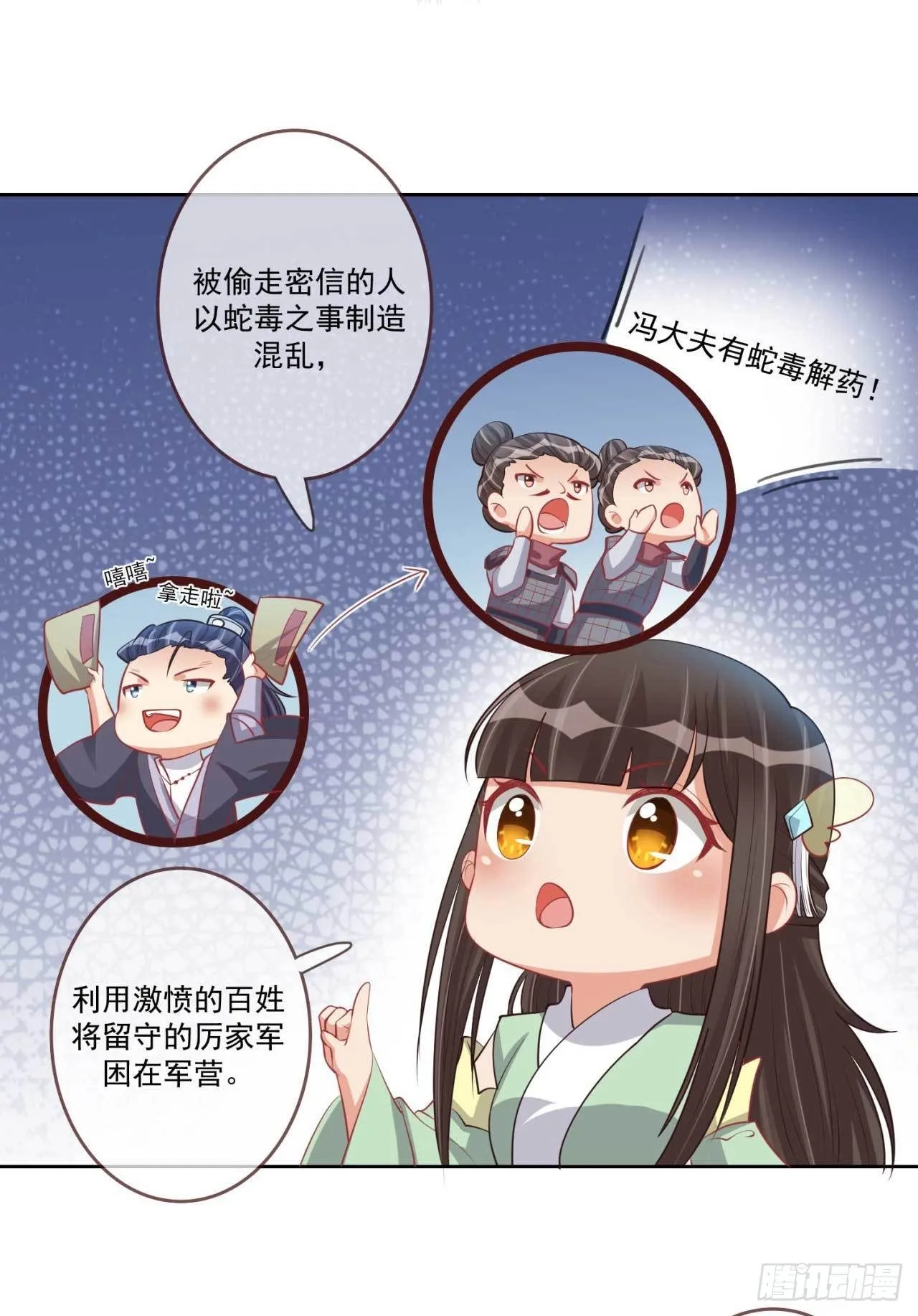 第26话 帮你看下伤口 第27页