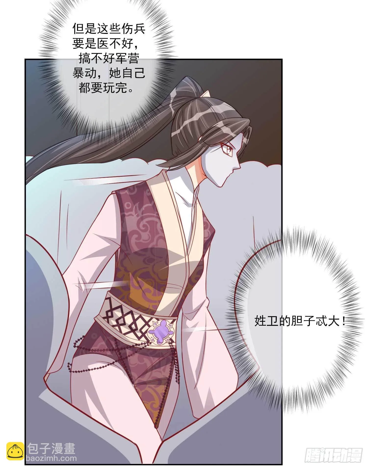 第25话 小露医术 第5页