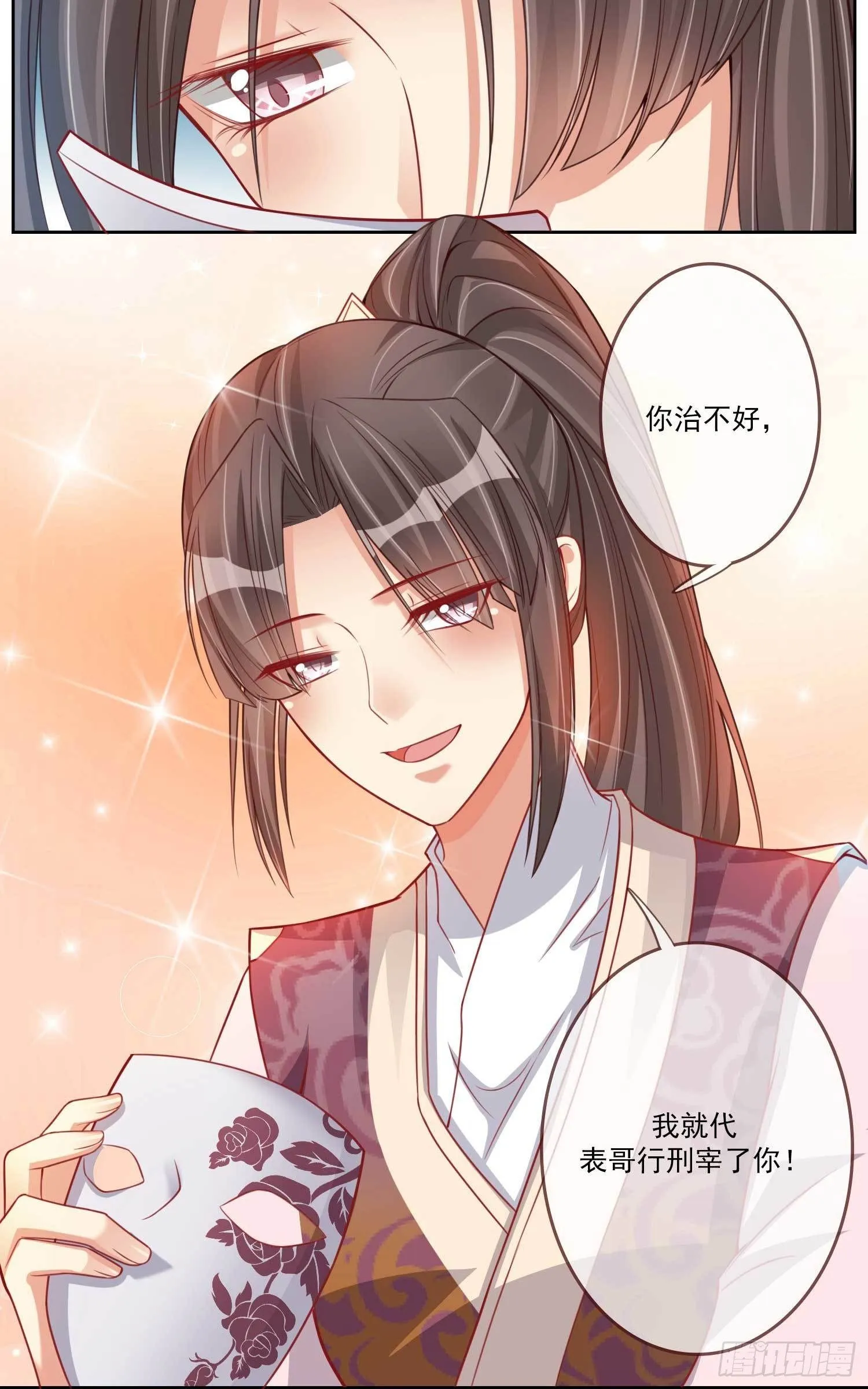 第25话 小露医术 第9页