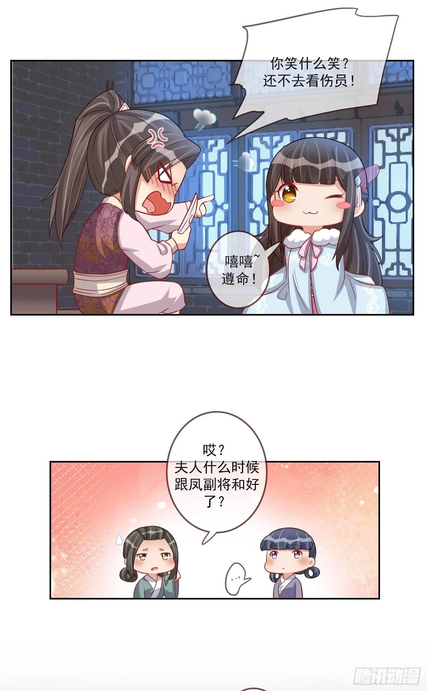 第25话 小露医术 第11页