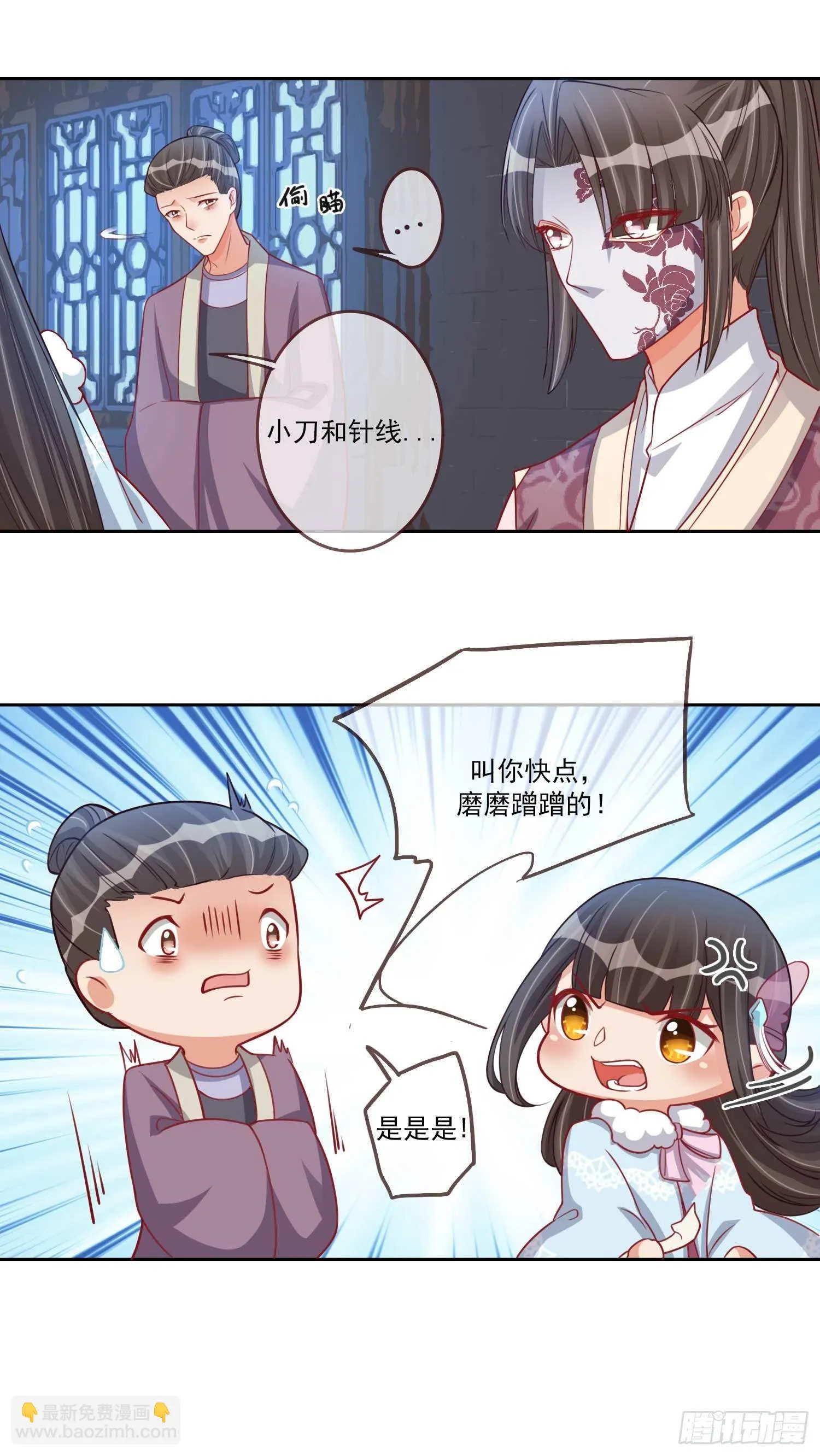 第25话 小露医术 第14页