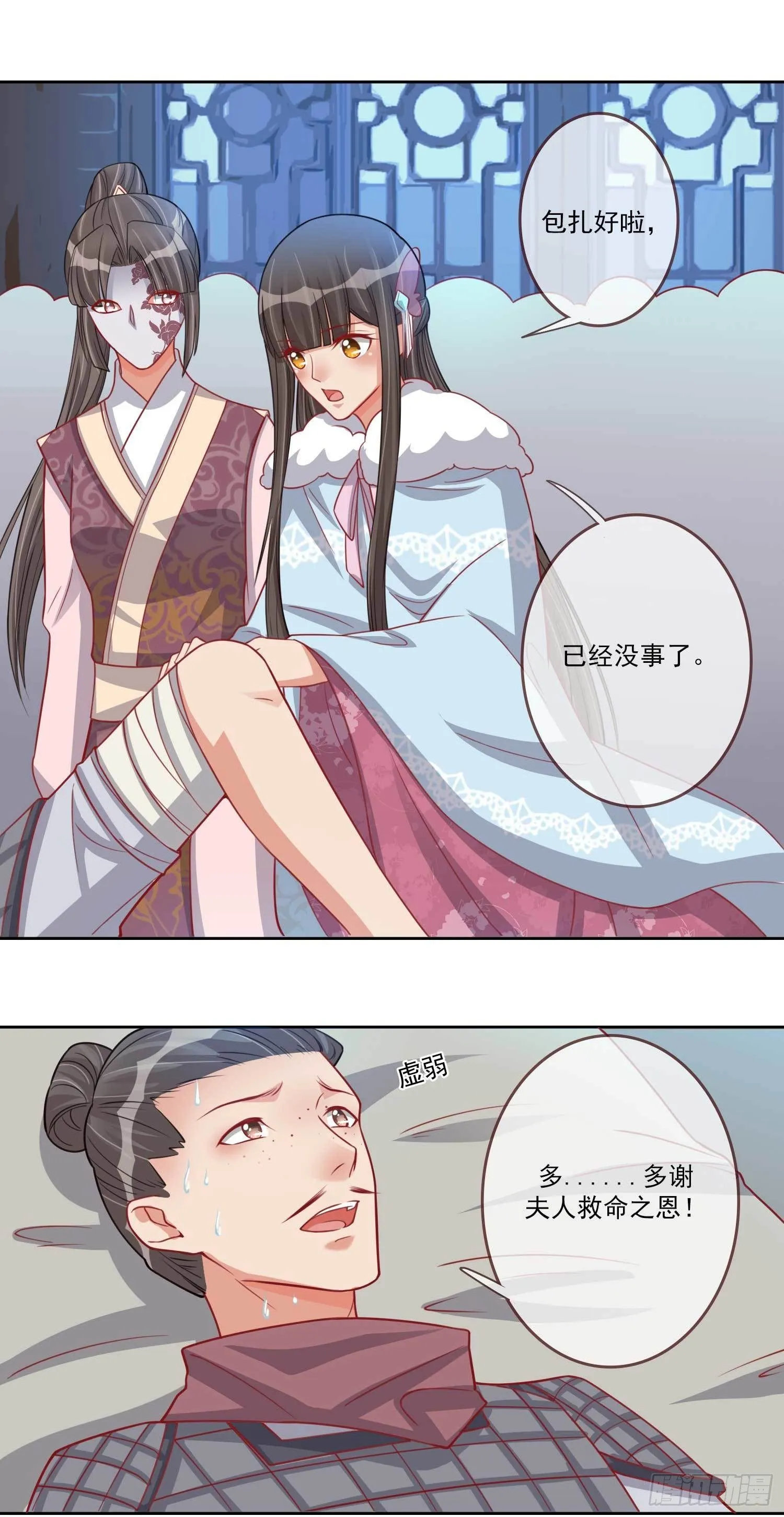 第25话 小露医术 第20页