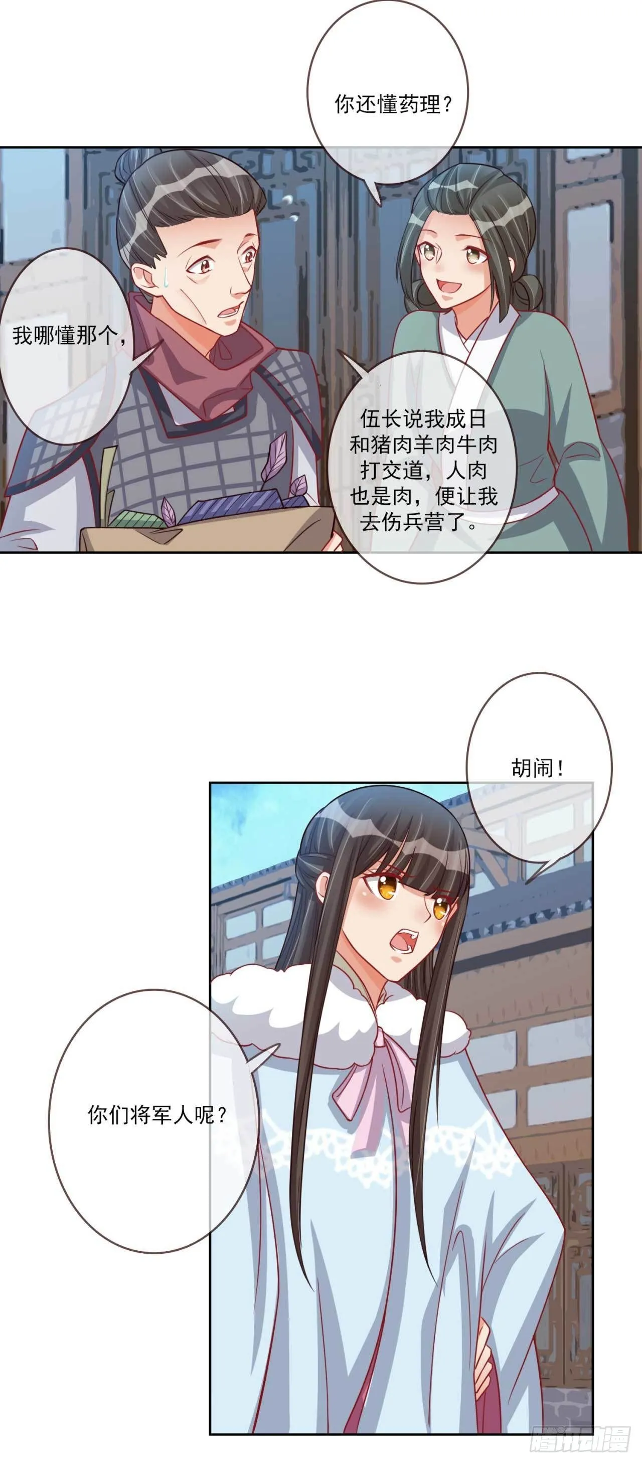 第24话 伤兵营 第11页