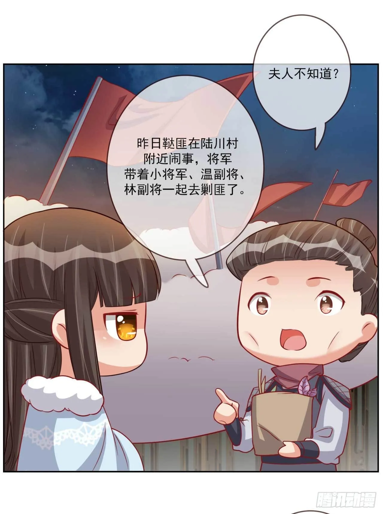 第24话 伤兵营 第12页
