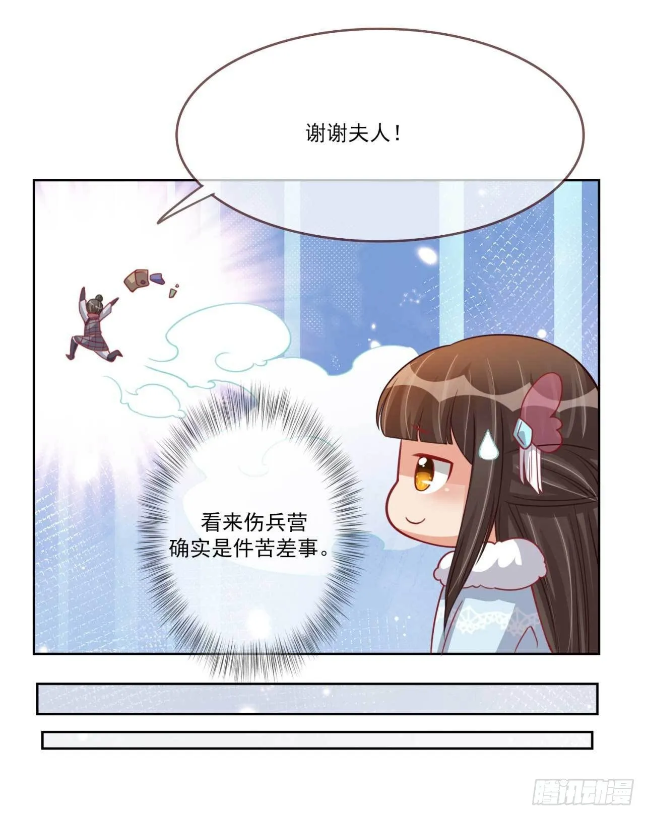 第24话 伤兵营 第16页