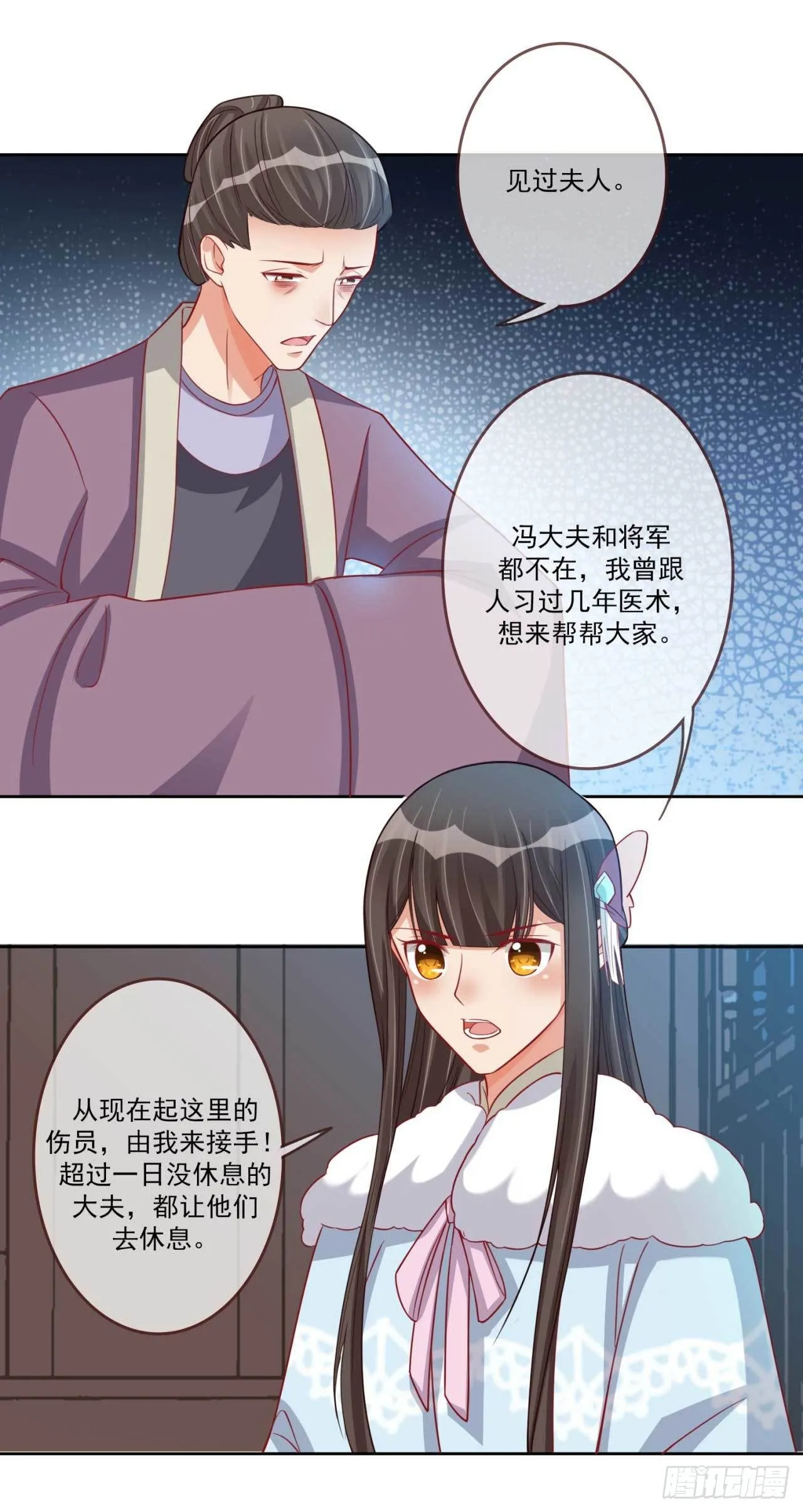第24话 伤兵营 第19页