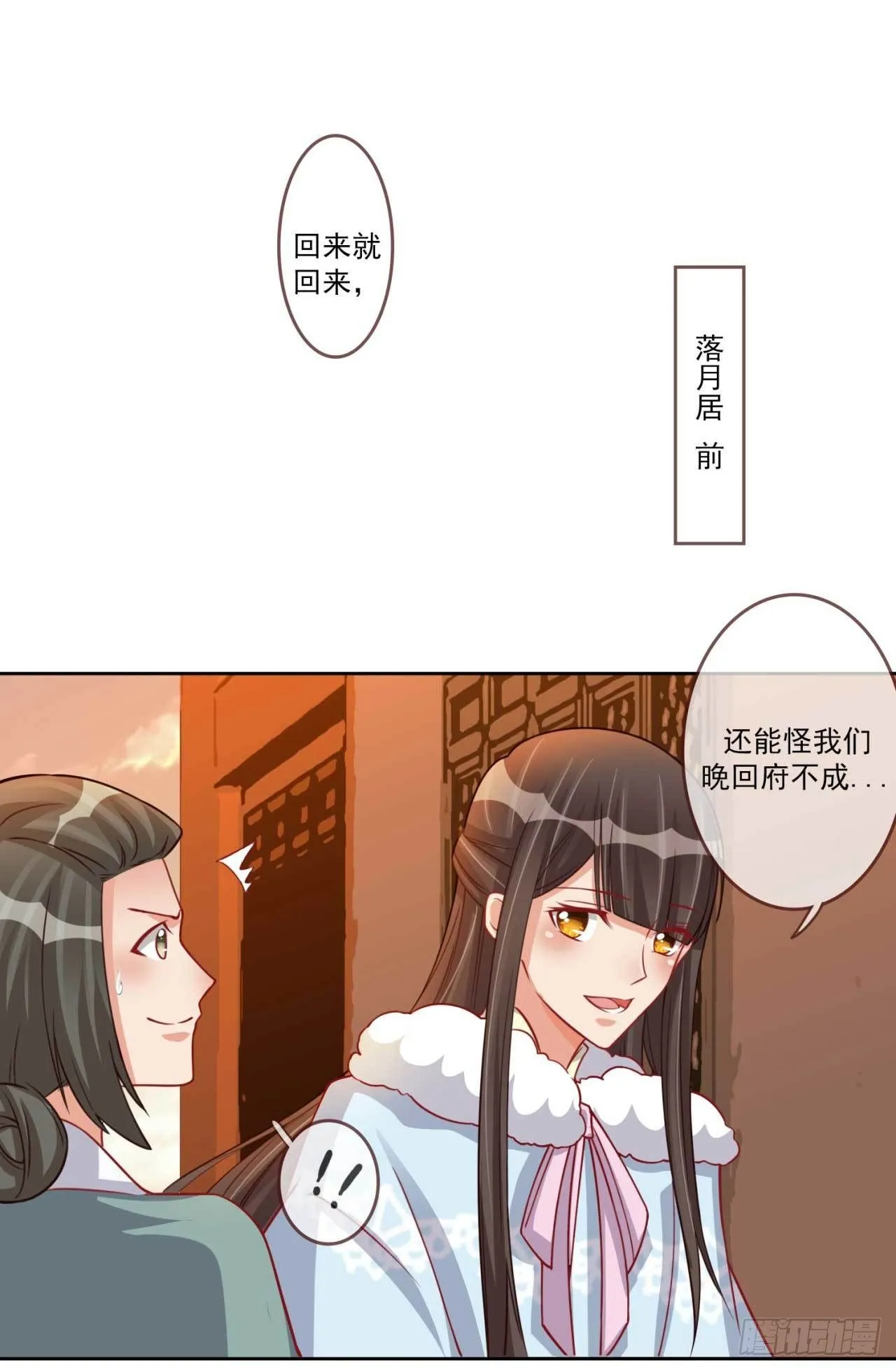 第23话 求药风波 第4页