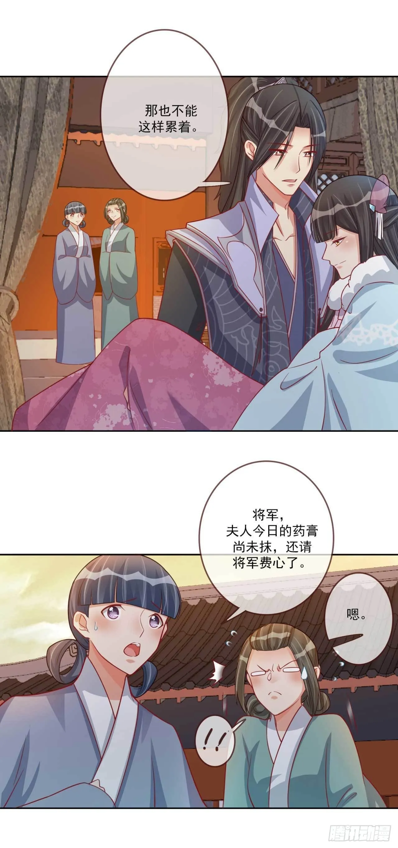 第23话 求药风波 第9页