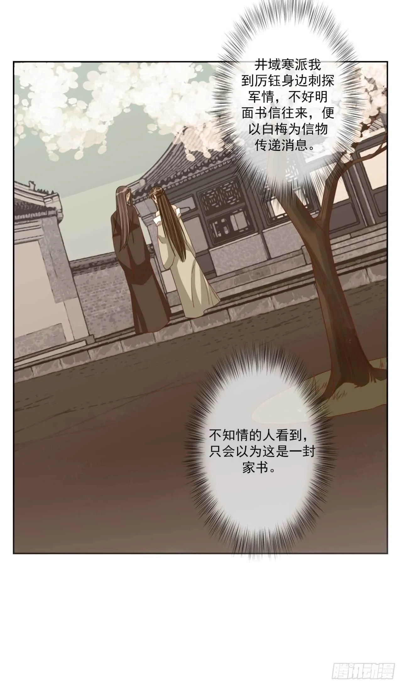 第23话 求药风波 第13页