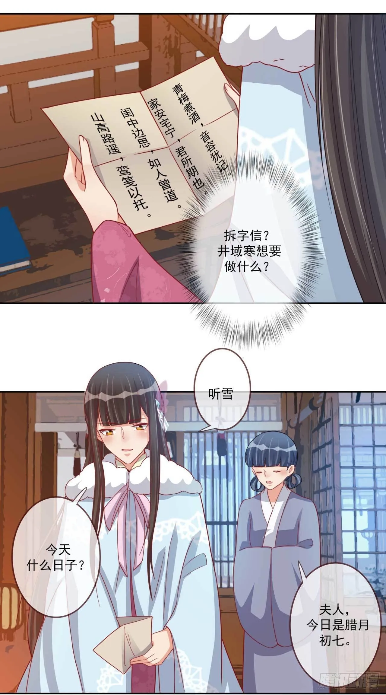 第23话 求药风波 第14页