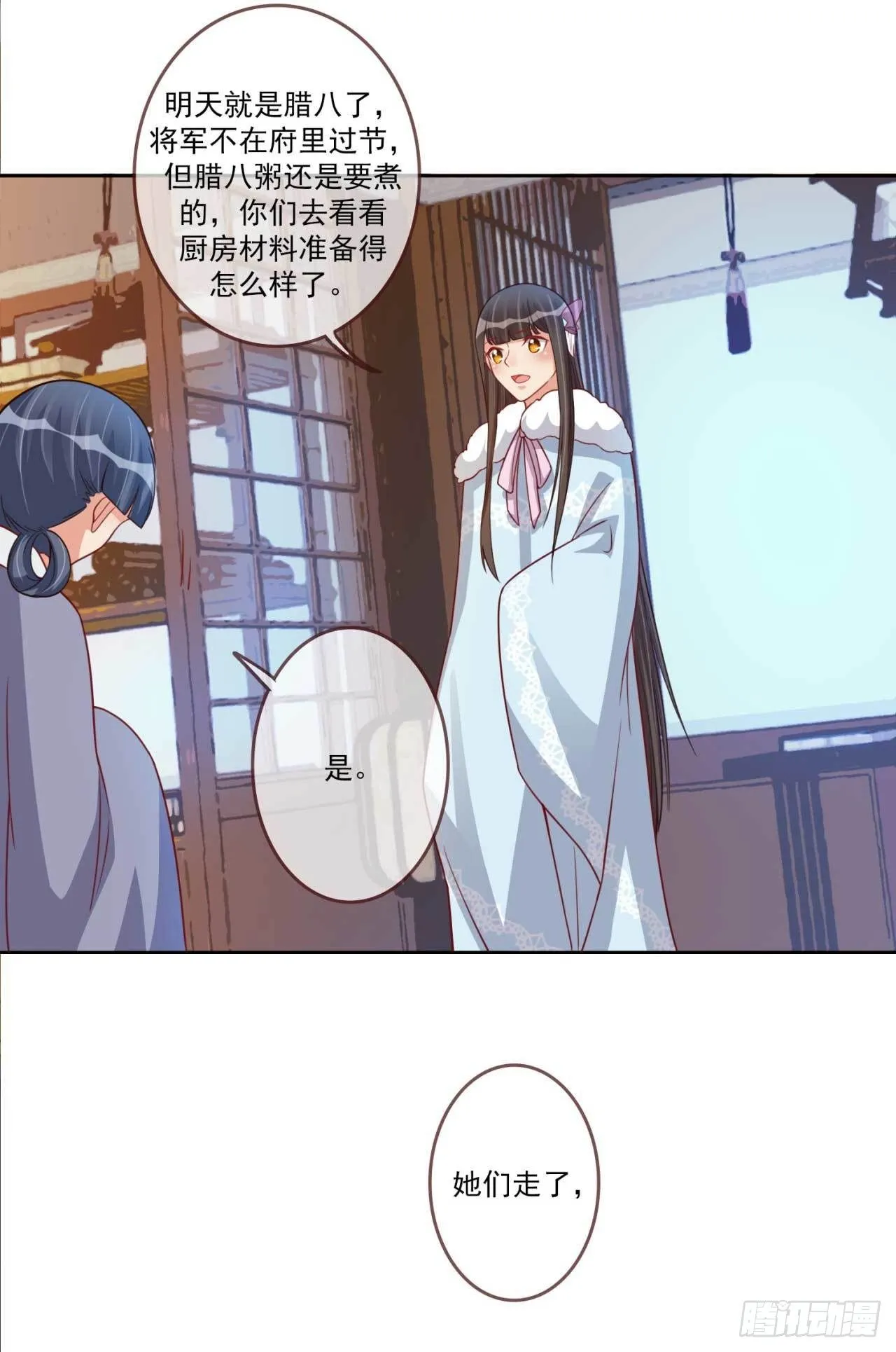 第23话 求药风波 第16页