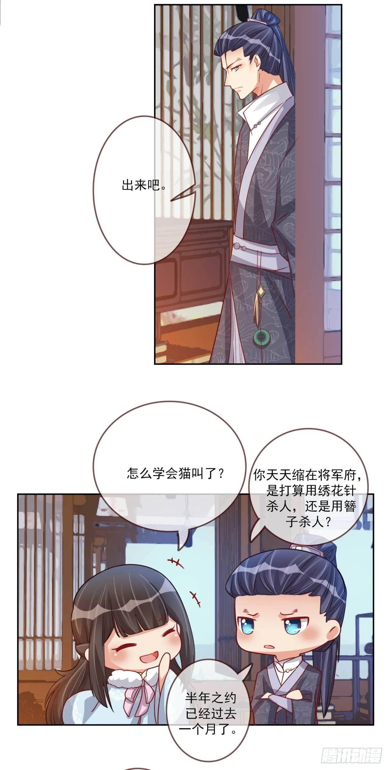 第23话 求药风波 第17页