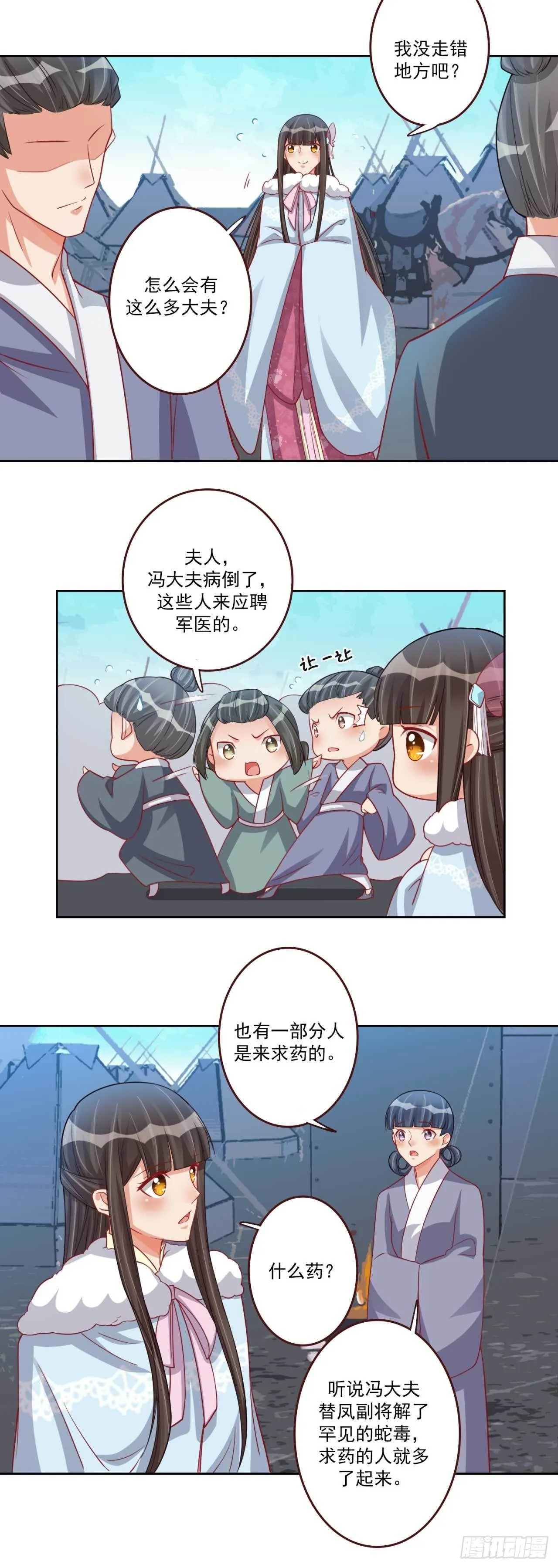 第23话 求药风波 第21页