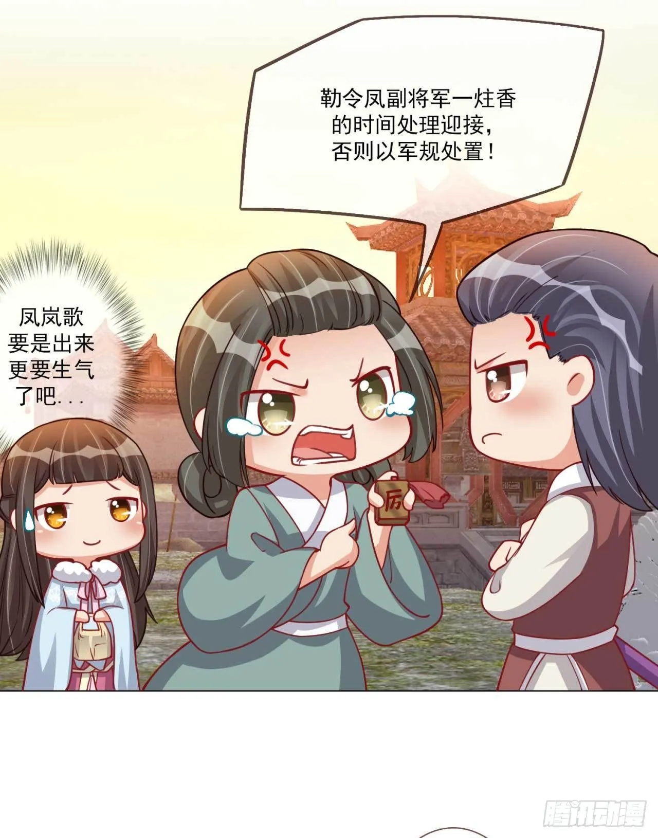 第22话 探望凤岚歌 第7页