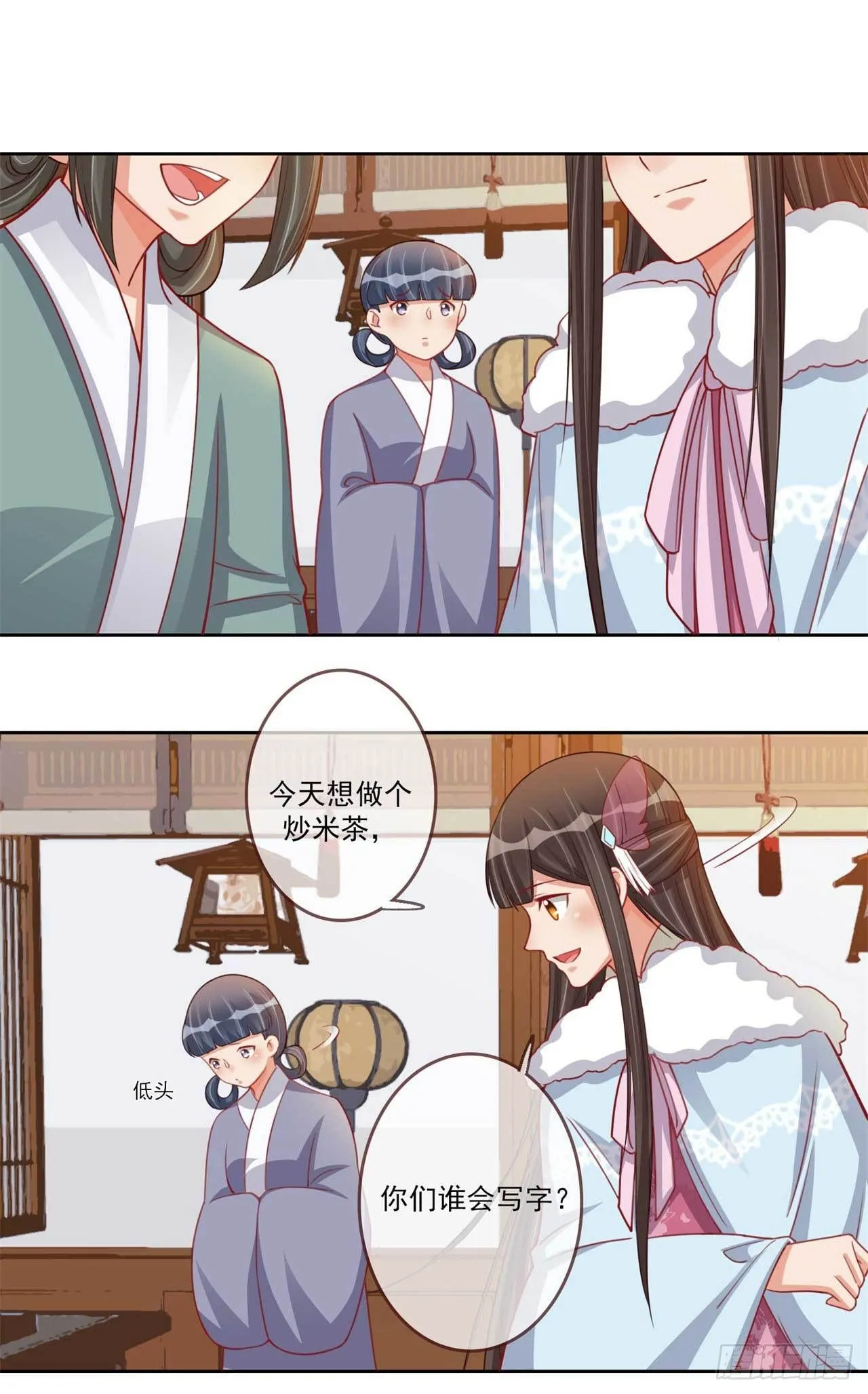 第21话 闭眼是你，睁眼也是你 第12页