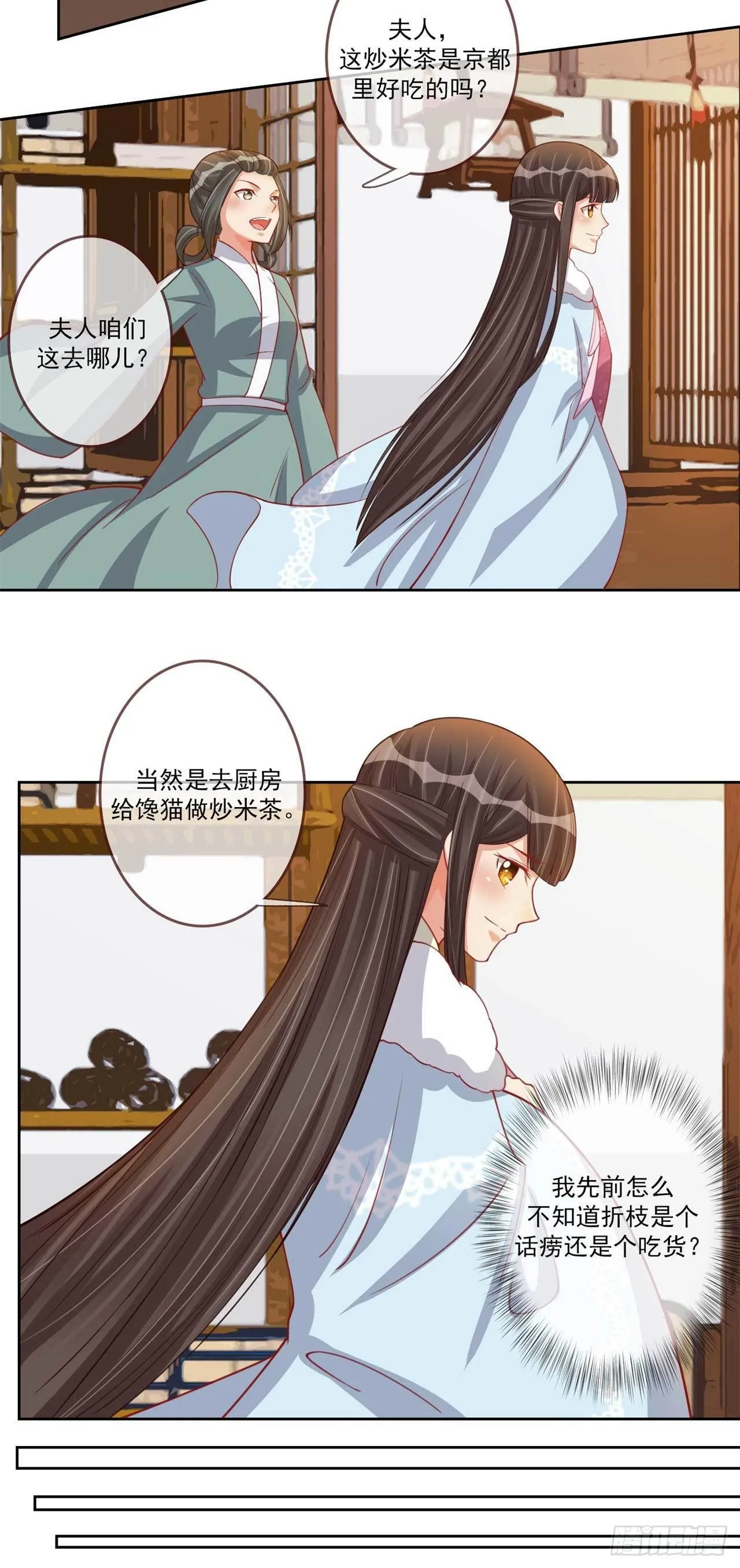 第21话 闭眼是你，睁眼也是你 第17页
