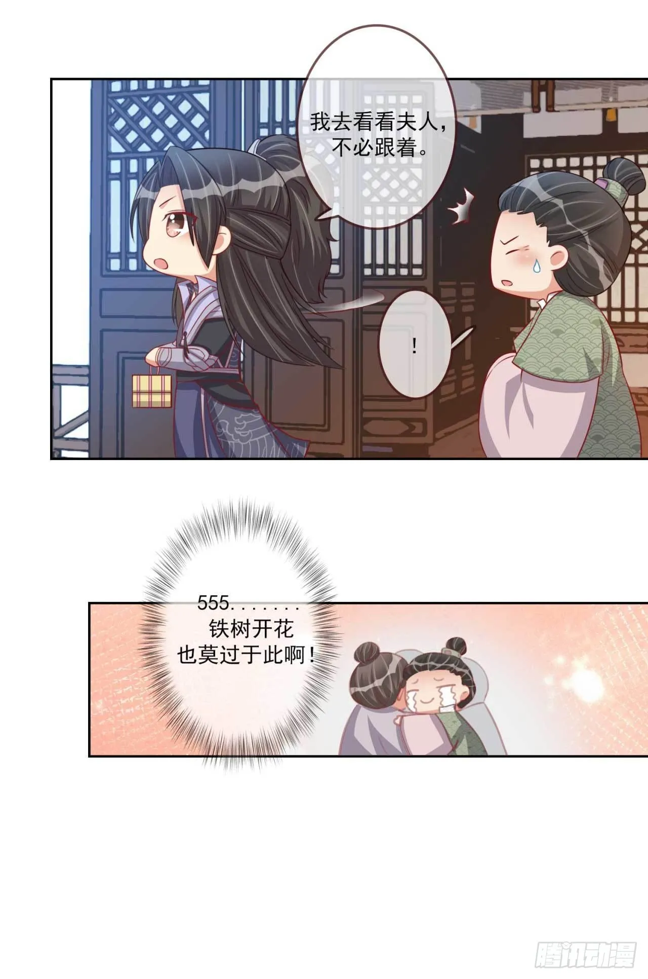 第20话 看你一会怎么哭 第9页