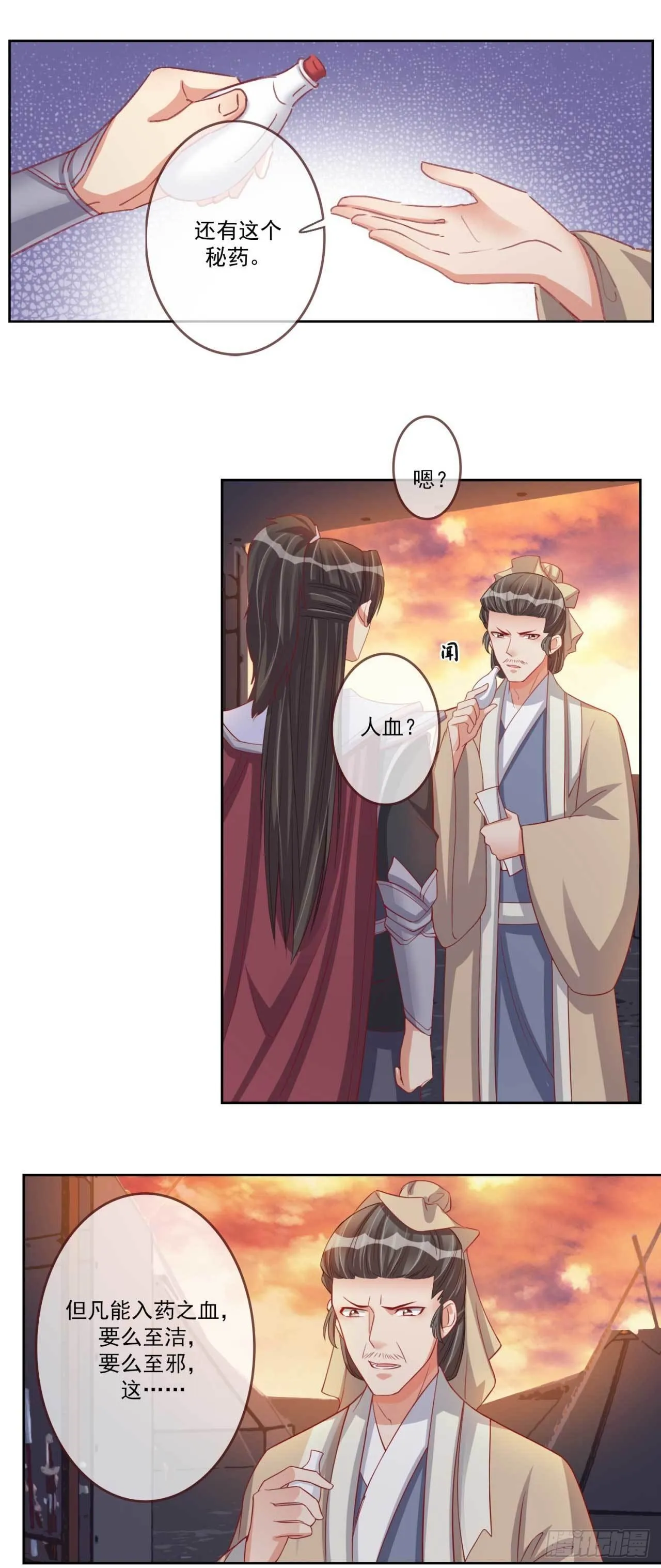 第19话 乖乖喝药 第7页