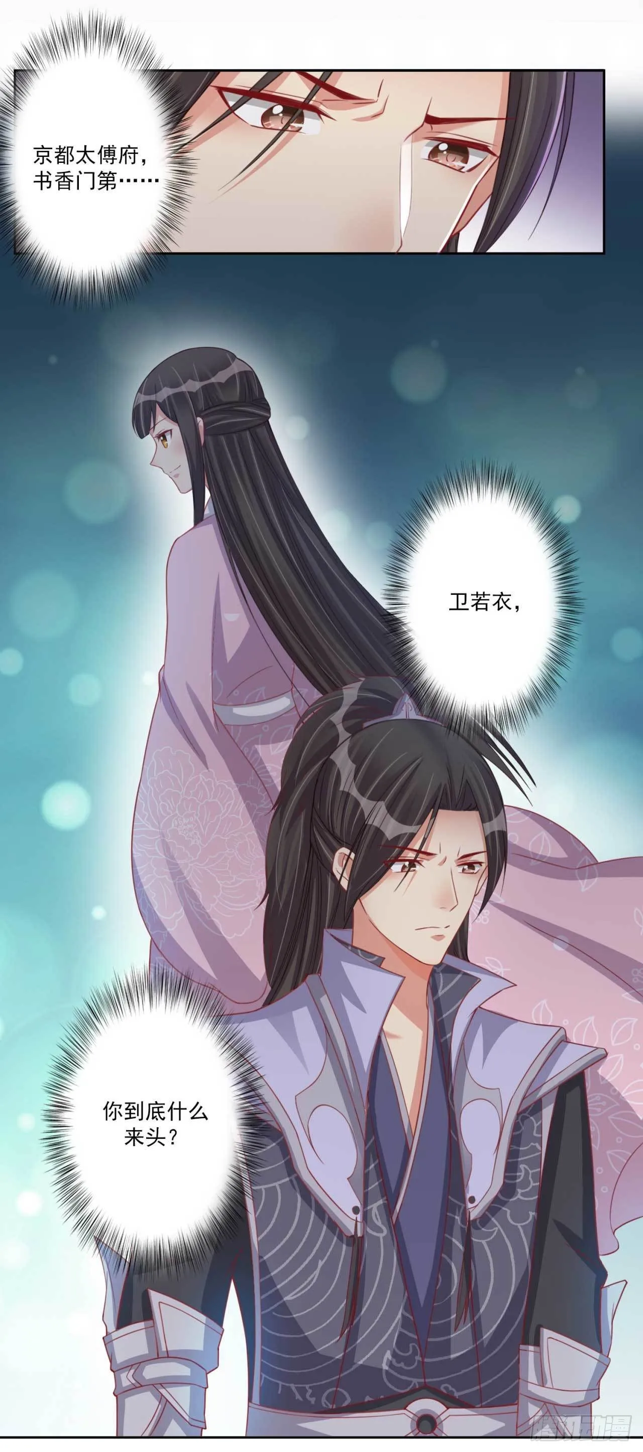第19话 乖乖喝药 第9页
