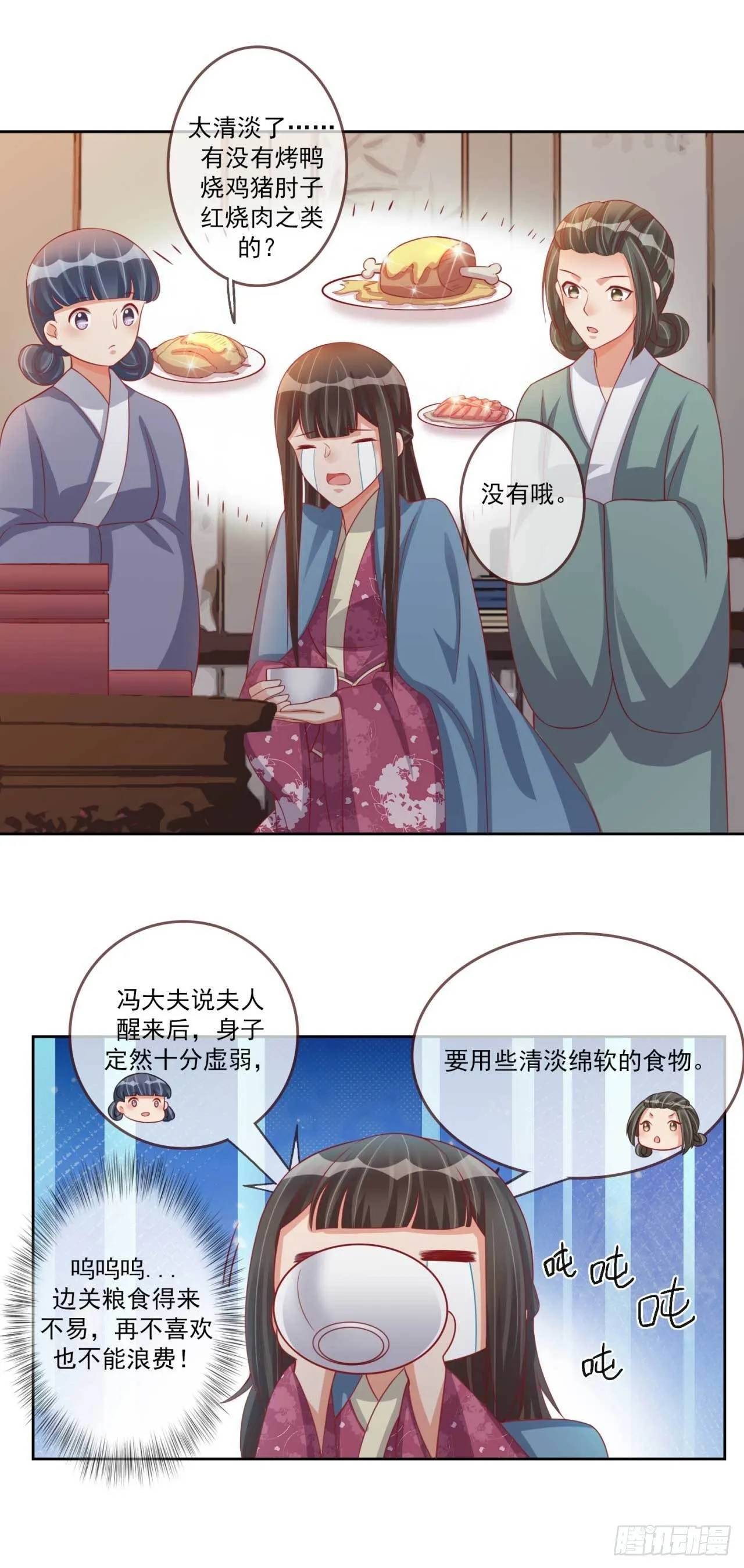 第19话 乖乖喝药 第14页