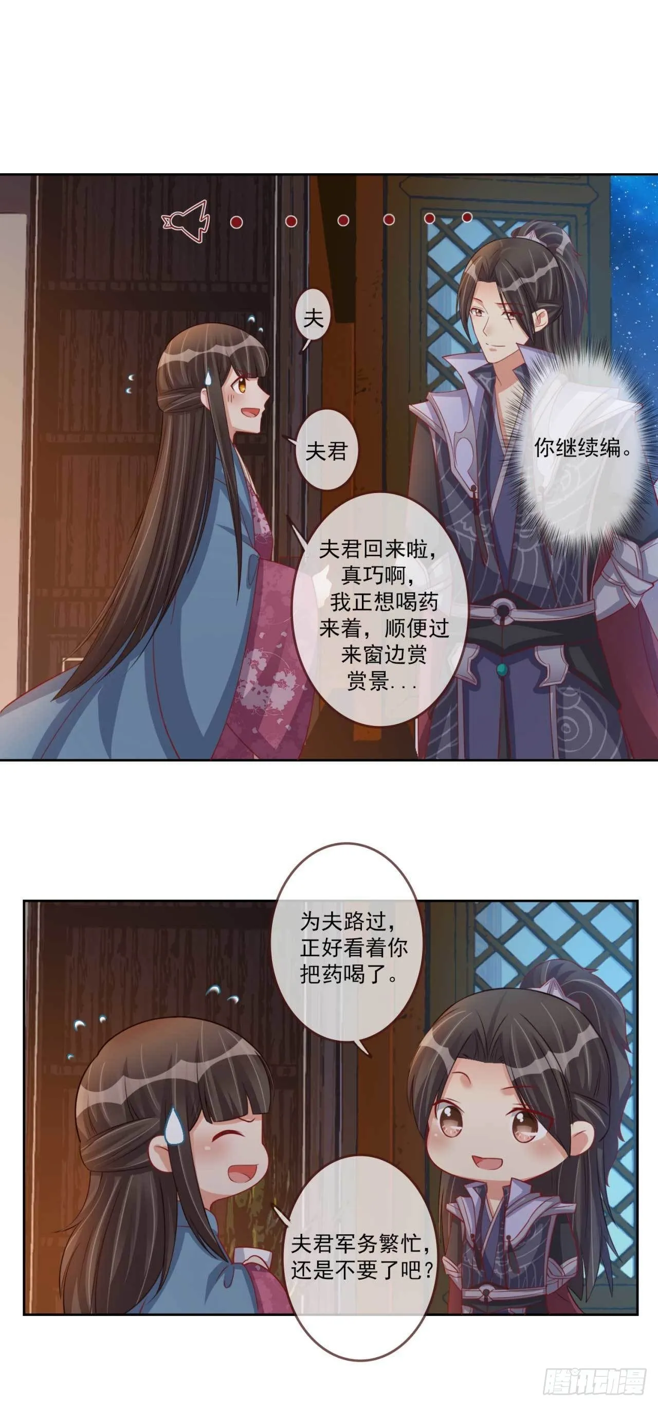 第19话 乖乖喝药 第20页
