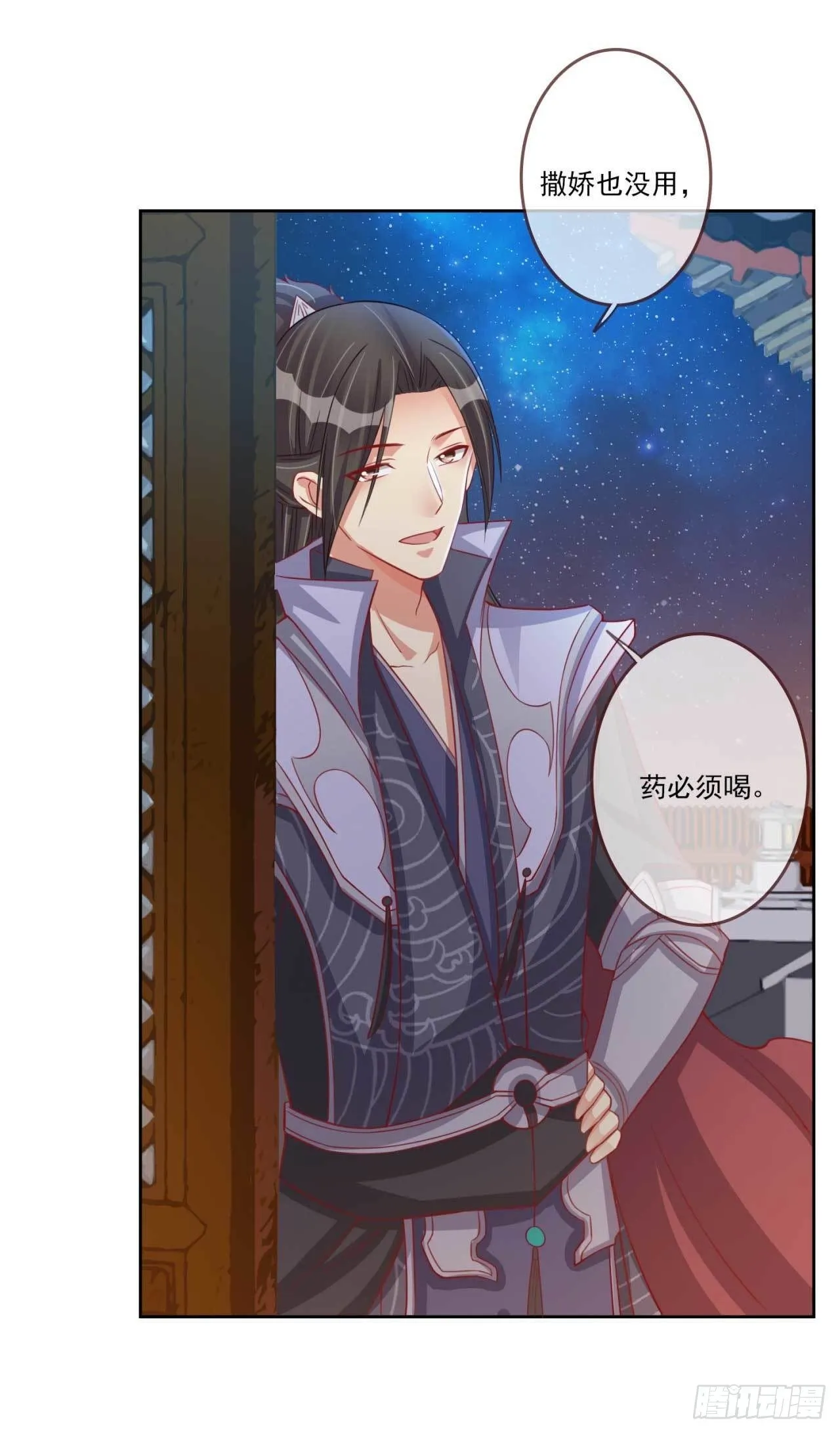 第19话 乖乖喝药 第21页