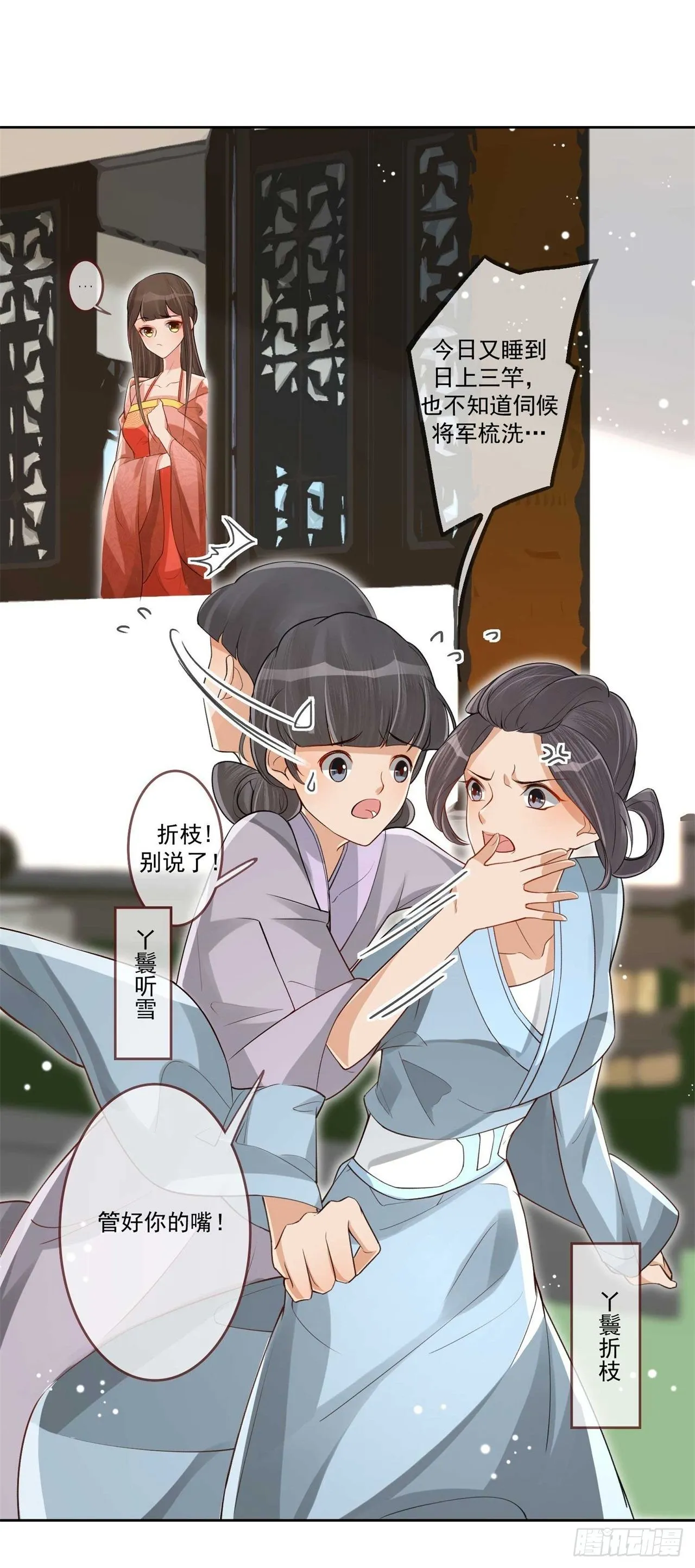 第2话 提前配药 第19页