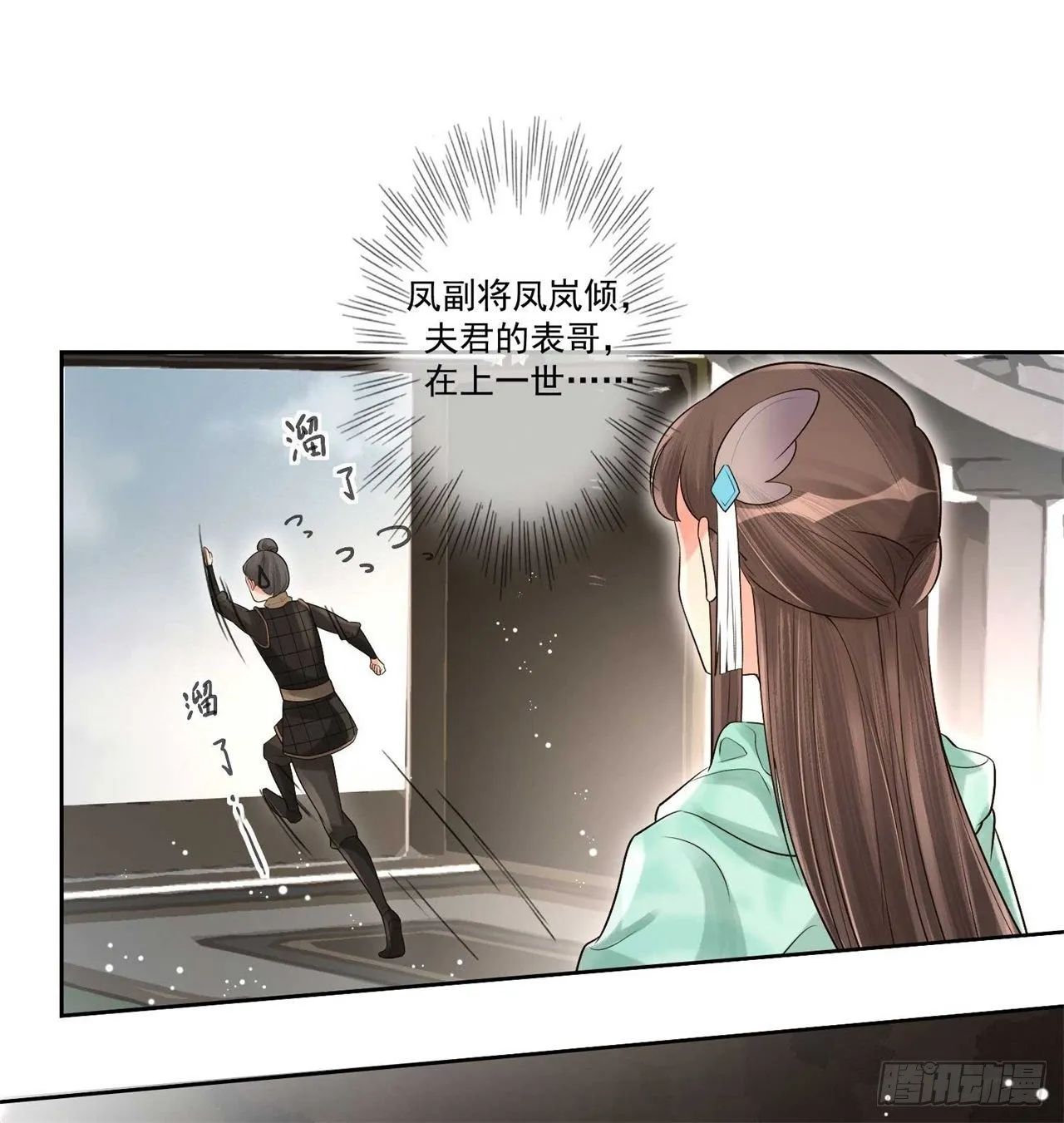 第2话 提前配药 第25页