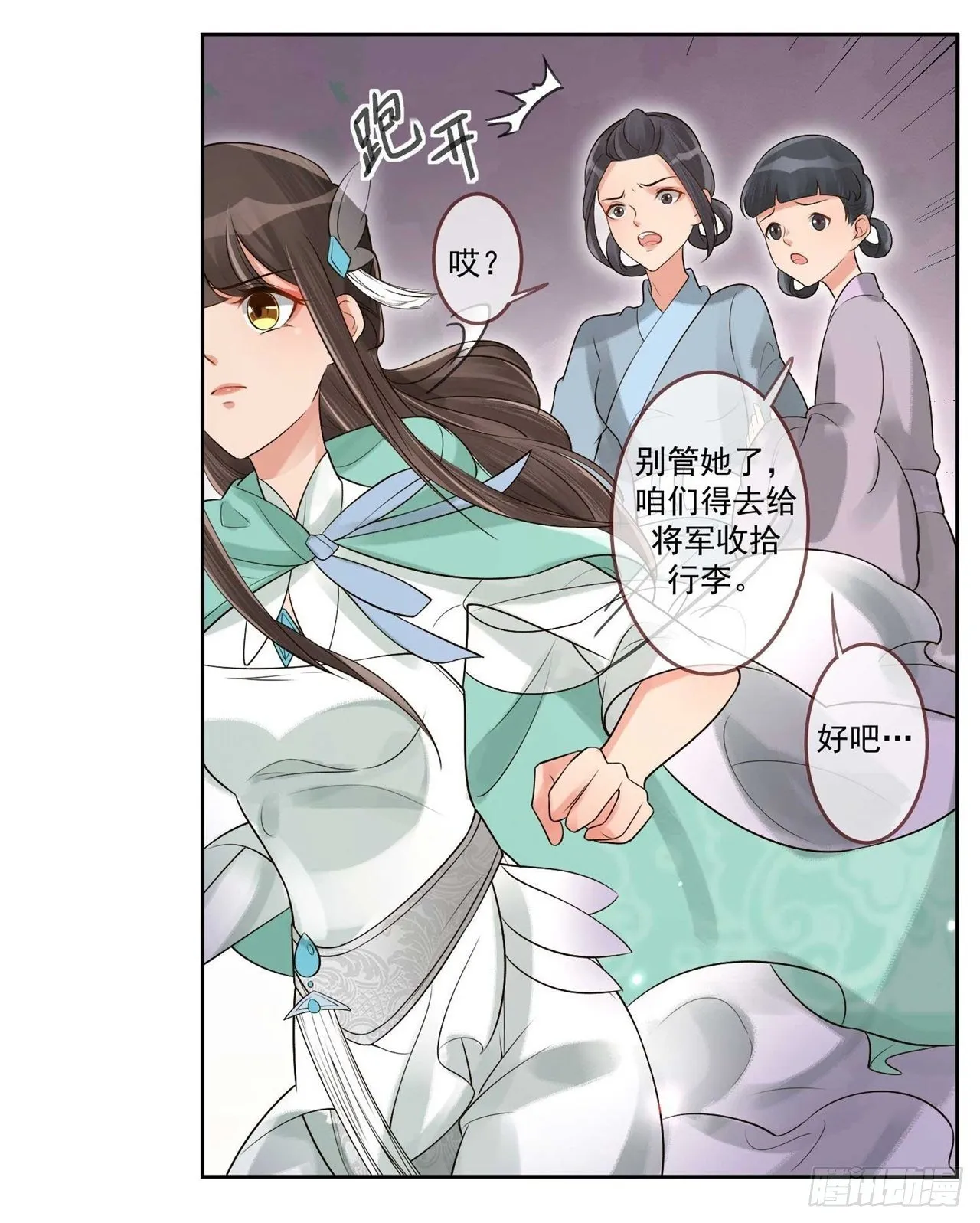 第2话 提前配药 第28页