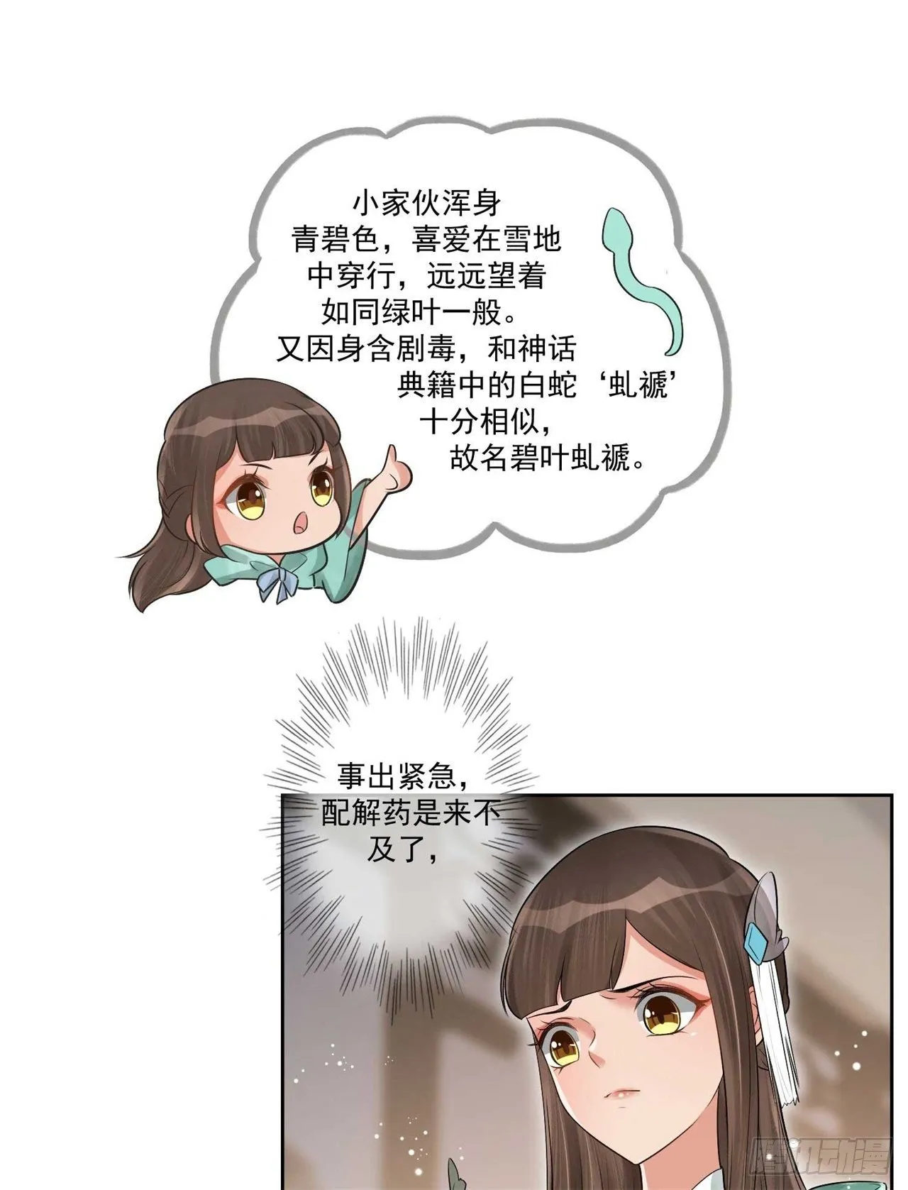 第2话 提前配药 第30页