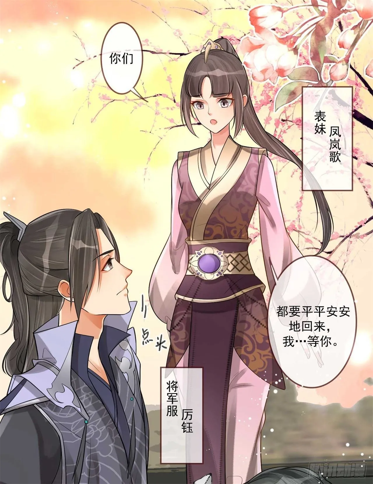 第2话 提前配药 第35页
