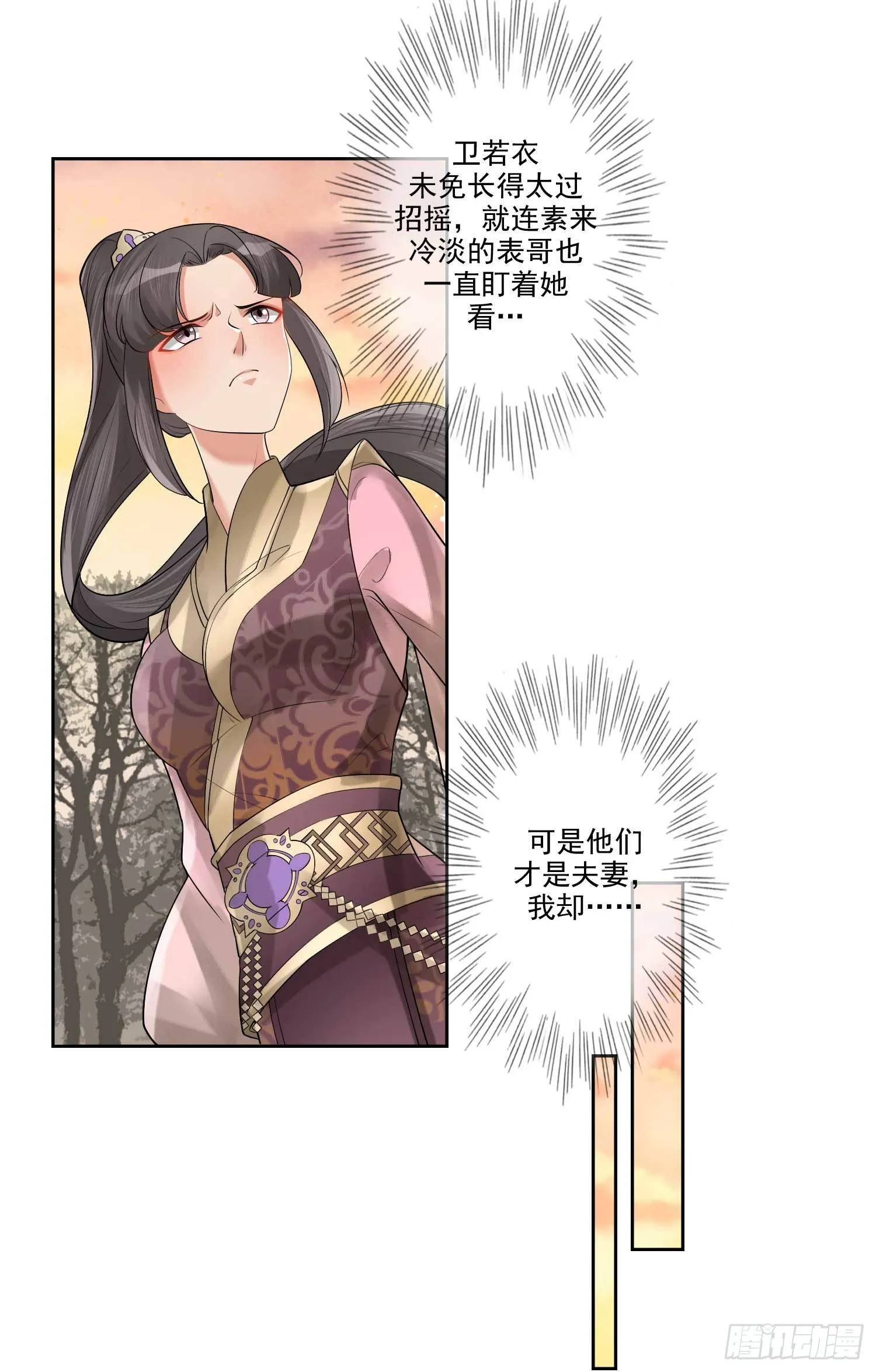 第3话 开启戏精模式 第5页