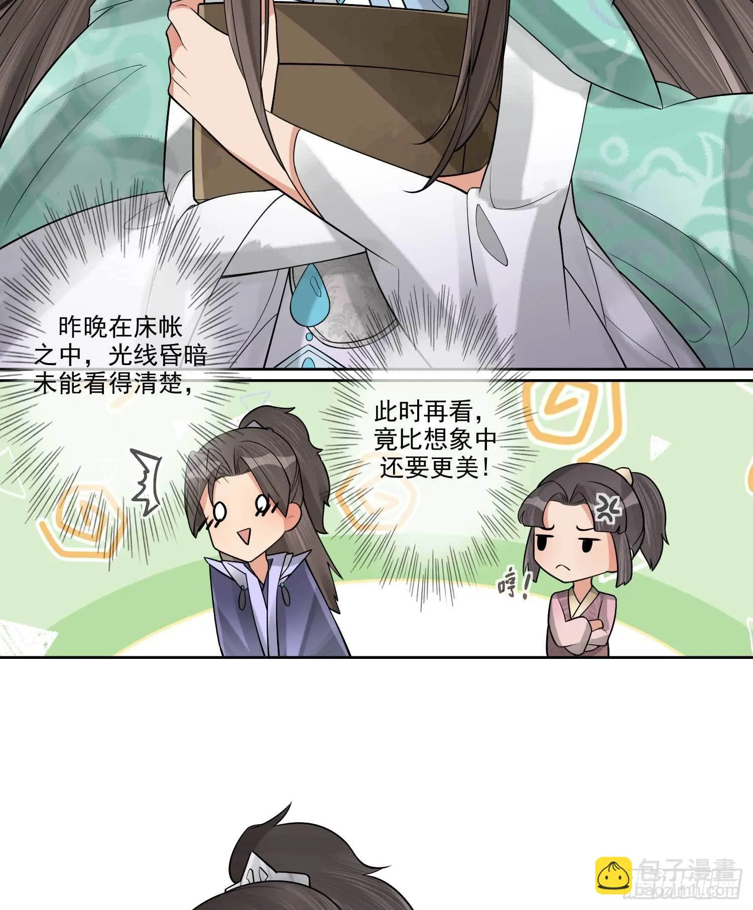 第3话 开启戏精模式 第8页