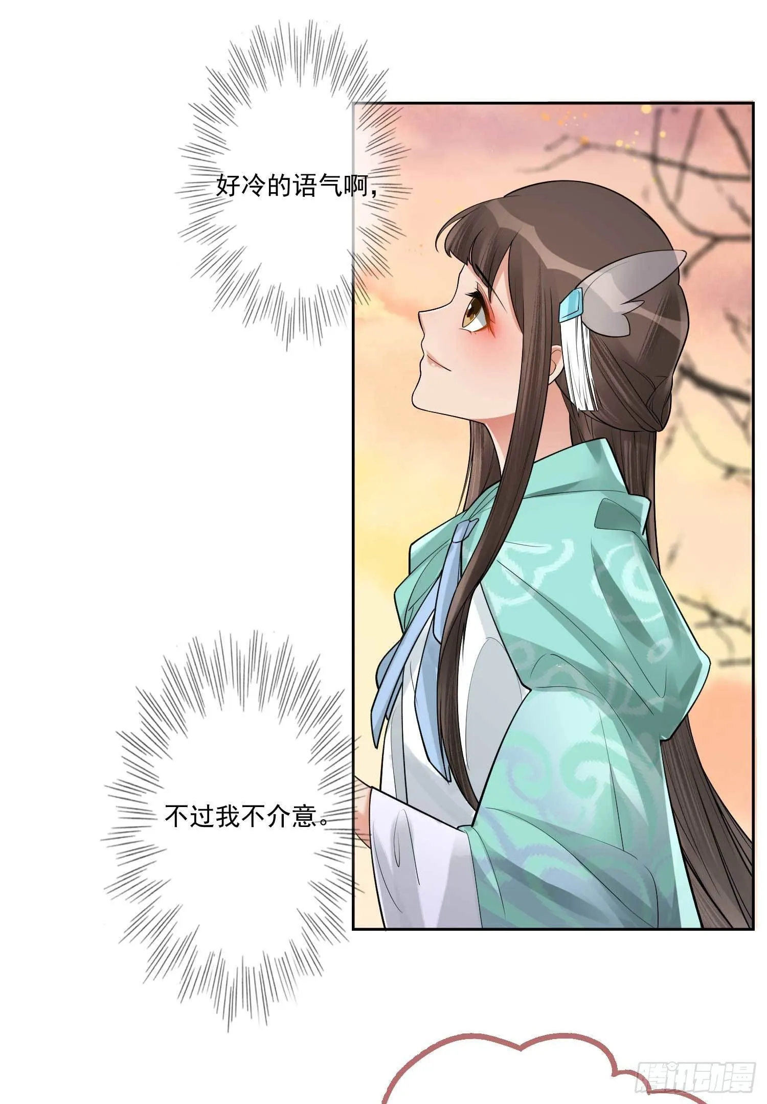 第3话 开启戏精模式 第10页