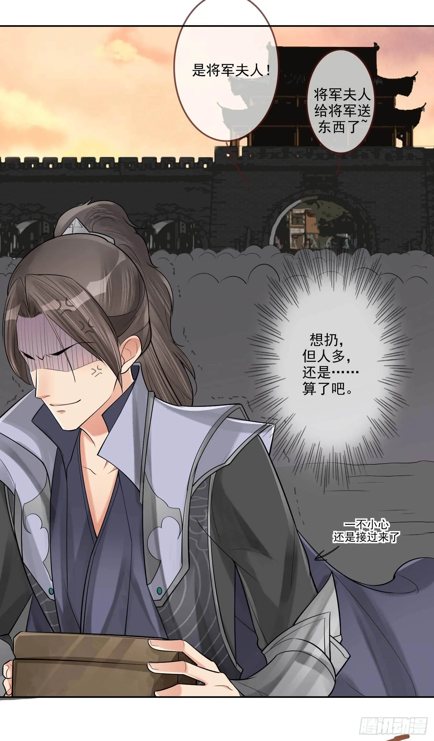 第3话 开启戏精模式 第20页