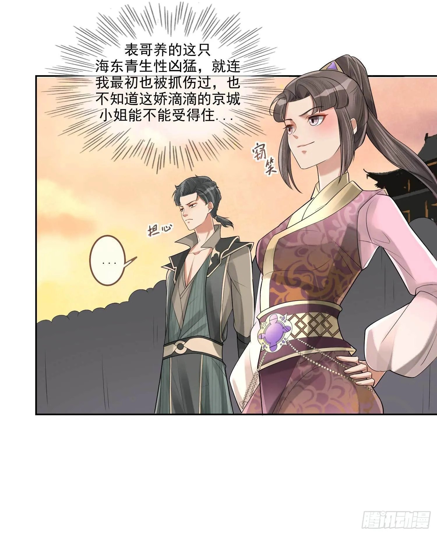 第3话 开启戏精模式 第24页